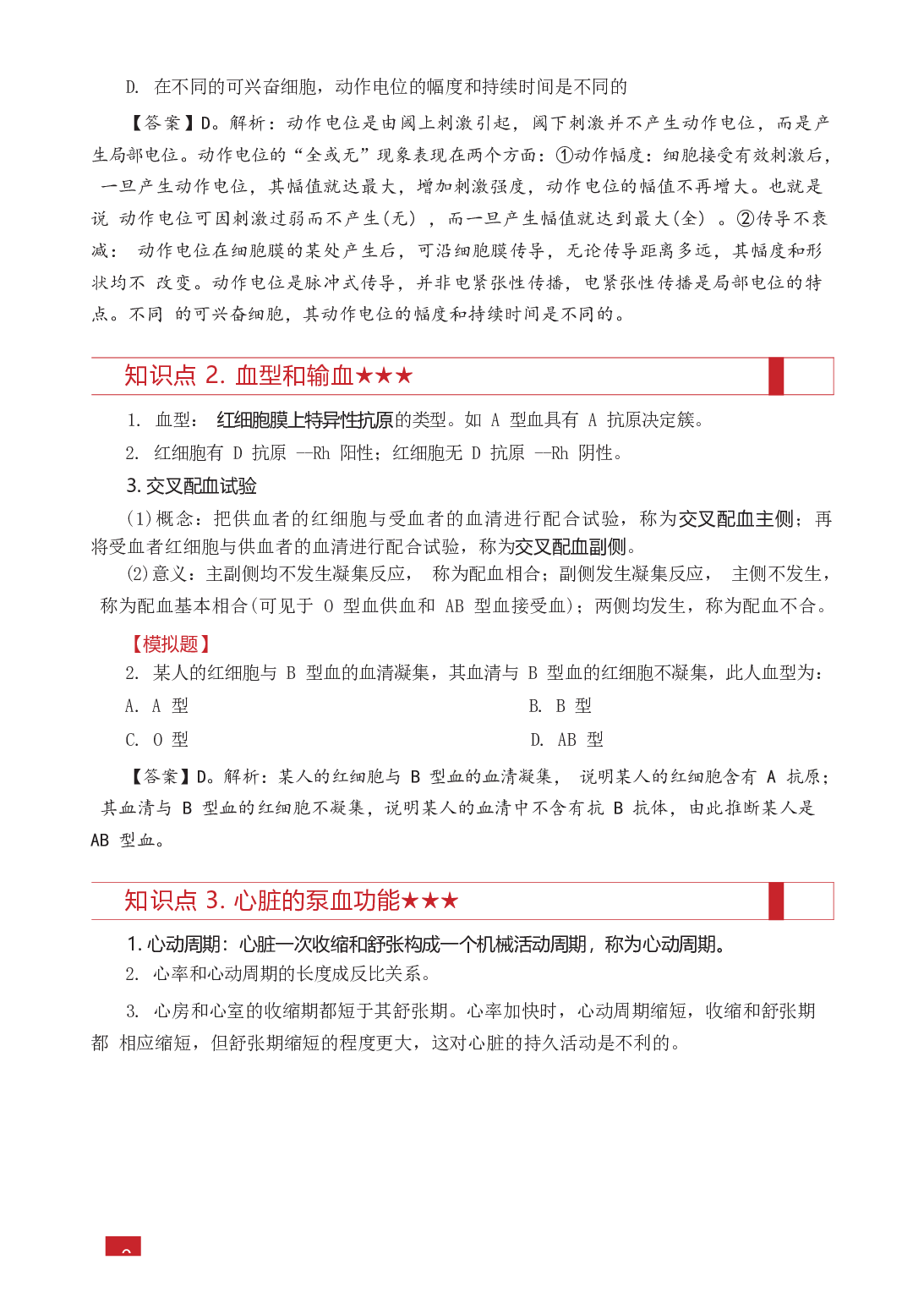 E类综合应用能力知识点锦集.docx 第3页