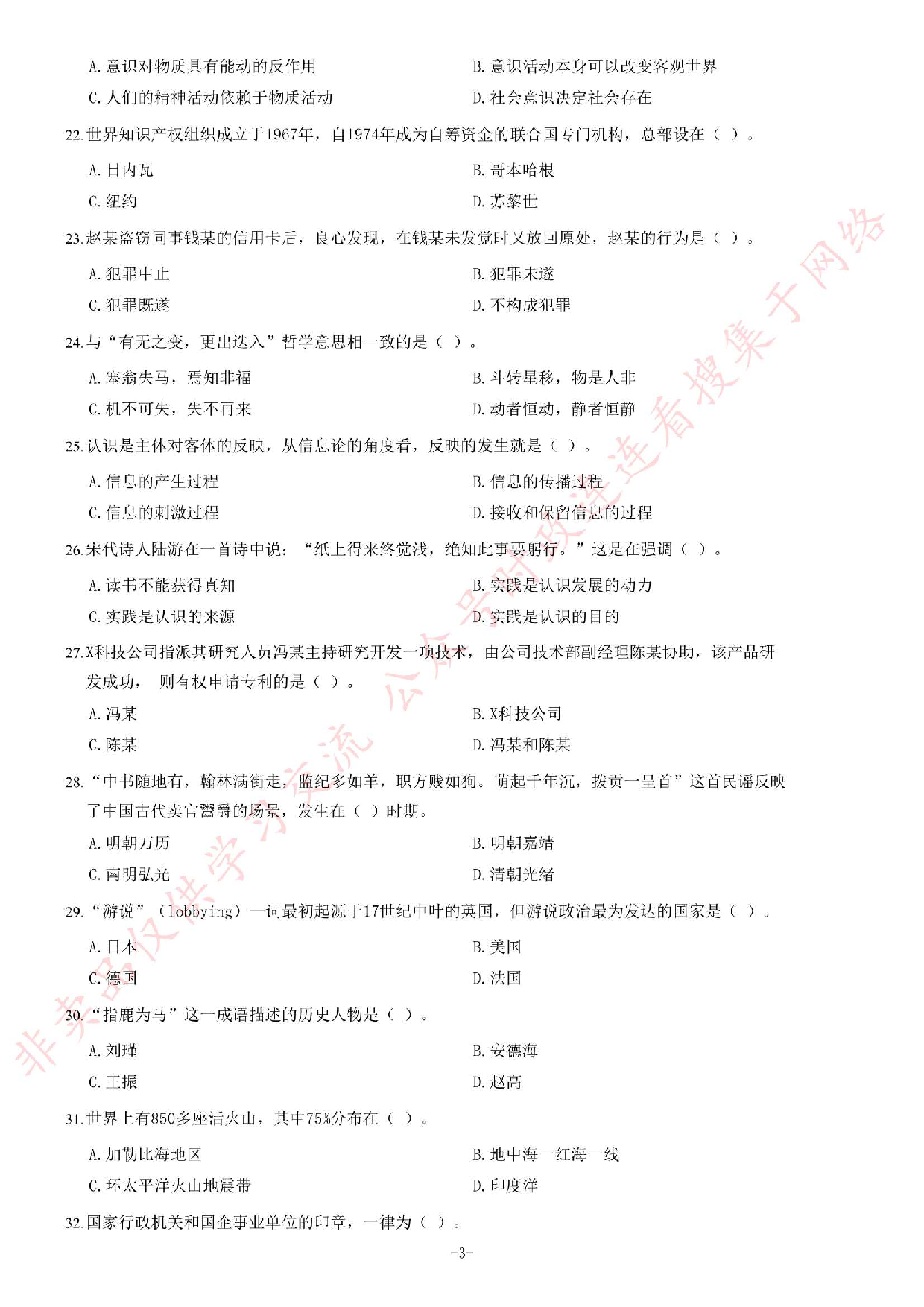 2014年黑龙江省哈尔滨市松北区事业单位考试《综合知识》题（精选）.pdf 第3页