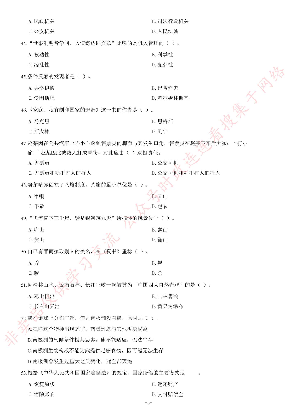 2014年黑龙江省哈尔滨市松北区事业单位考试《综合知识》题（精选）.pdf 第5页