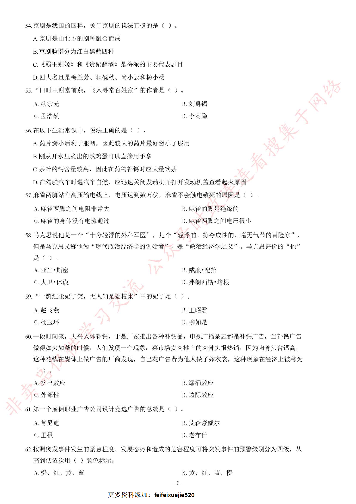 2014年黑龙江省哈尔滨市松北区事业单位考试《综合知识》题（精选）.pdf 第6页
