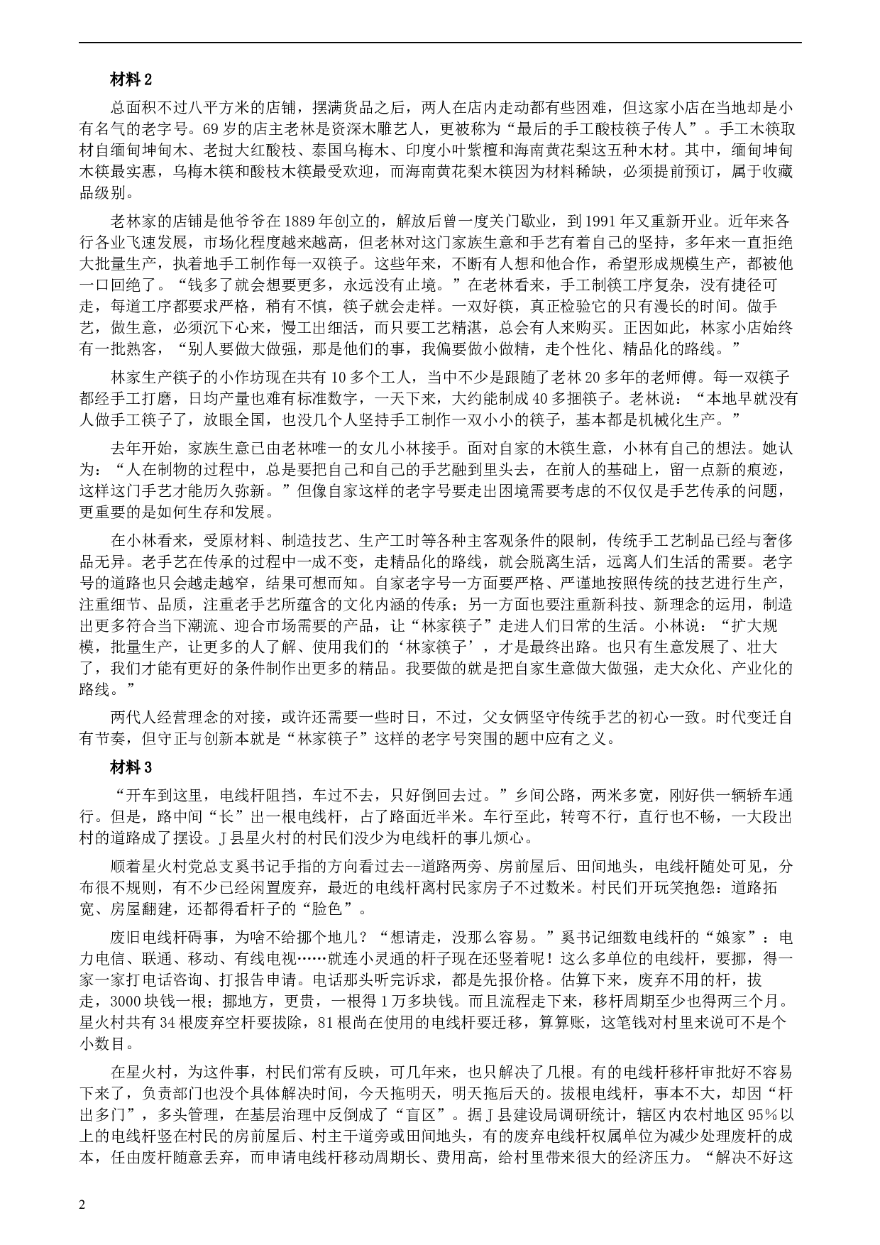2020年0822公务员多省联考《申论》题（吉林乙卷）及参考答案.docx 第2页