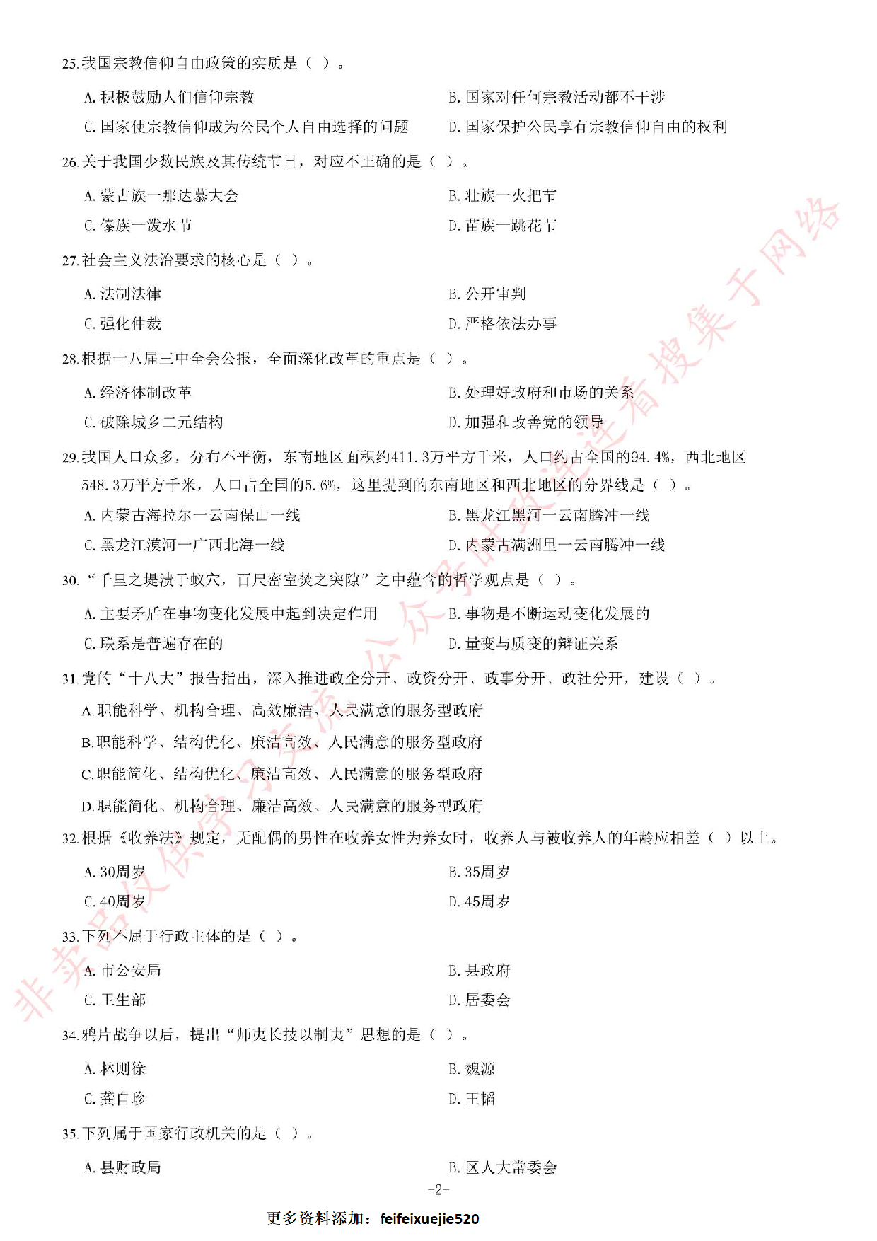 2014年黑龙江省哈尔滨市直及所属事业单位考试 《综合知识》题.pdf 第2页