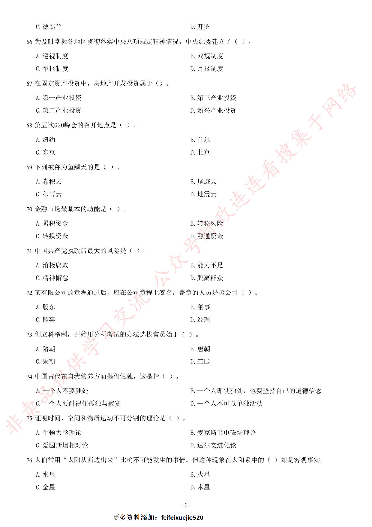 2014年黑龙江省哈尔滨市直及所属事业单位考试 《综合知识》题.pdf 第6页