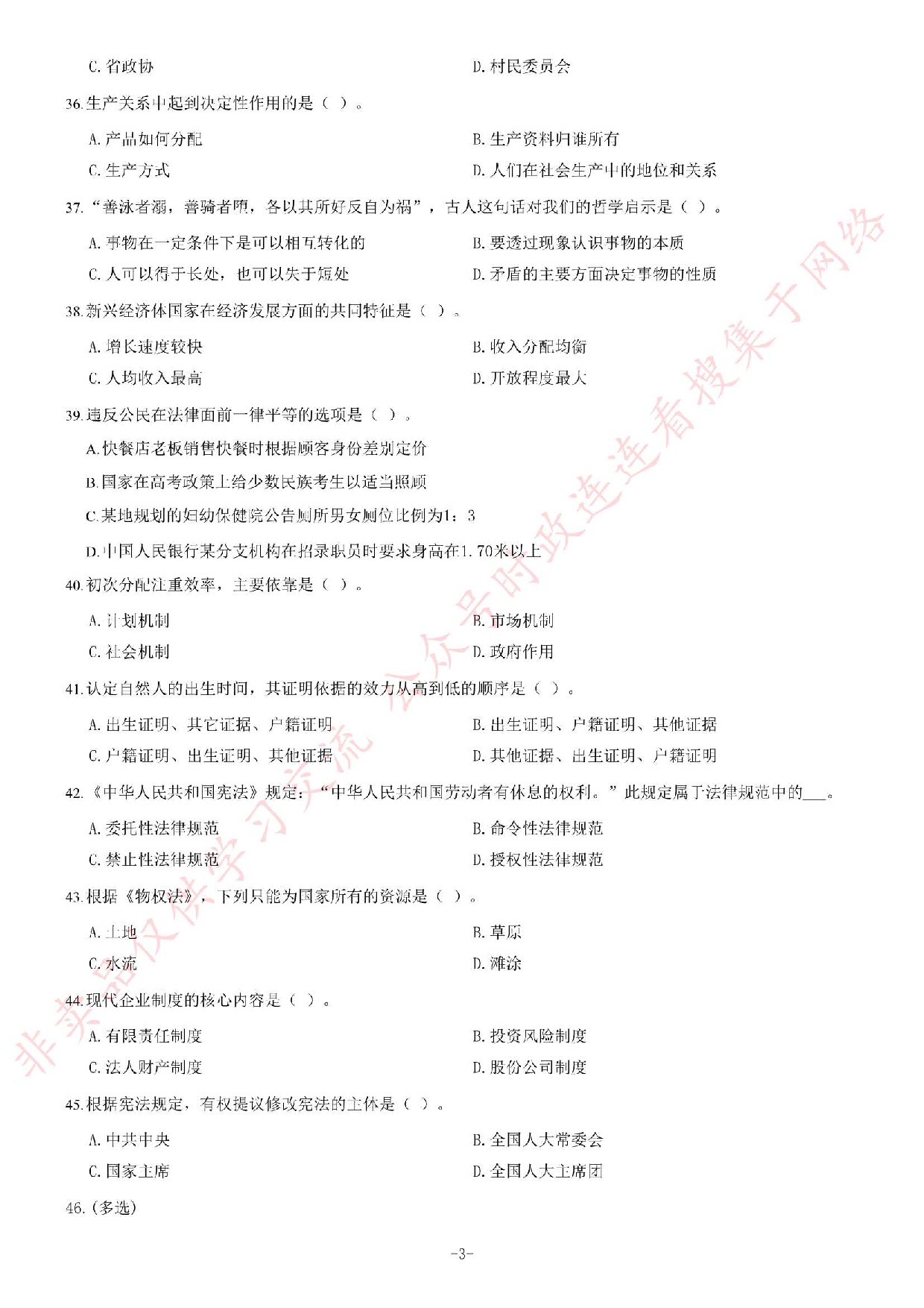 2014年黑龙江省哈尔滨市直及所属事业单位考试 《综合知识》题.pdf 第3页