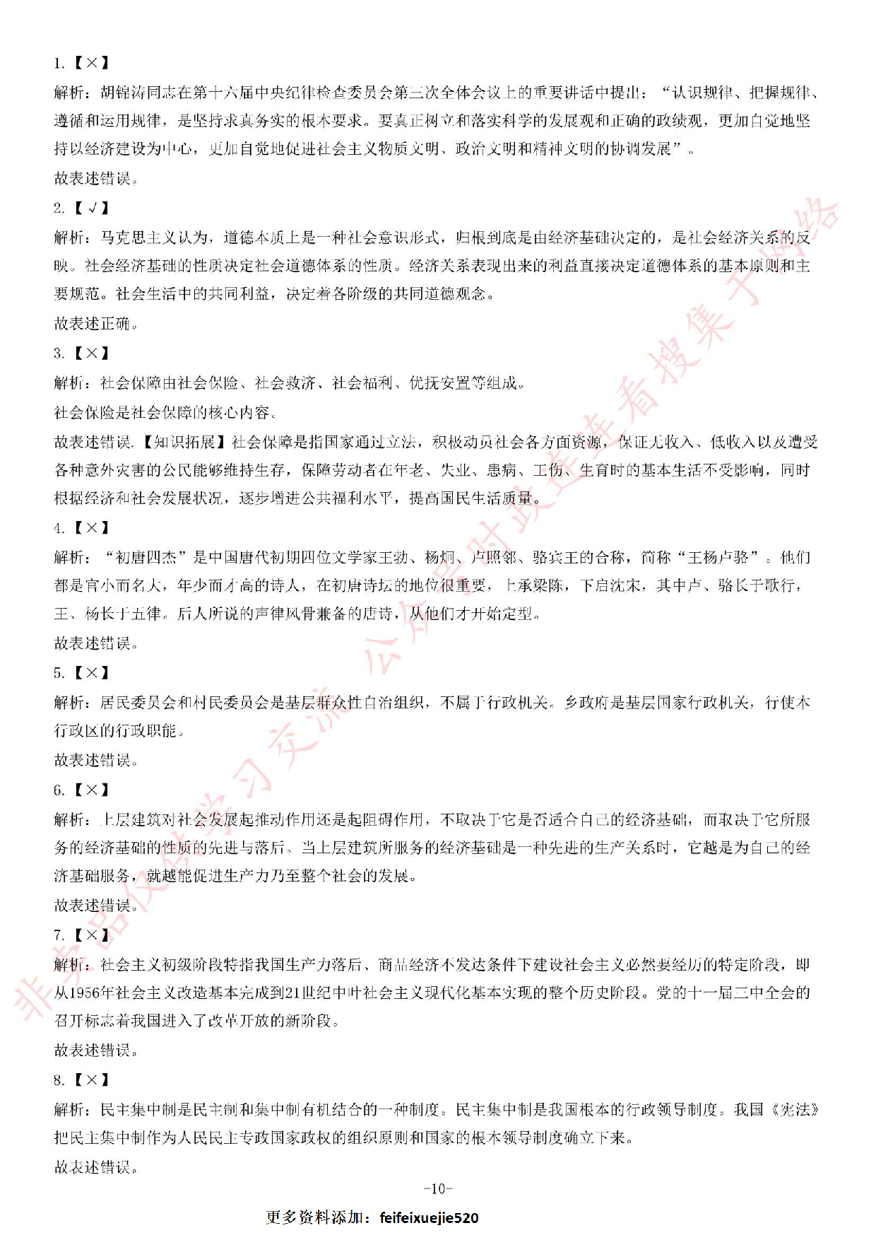 2014年黑龙江省哈尔滨市直及所属事业单位考试 《综合知识》题.pdf 第10页