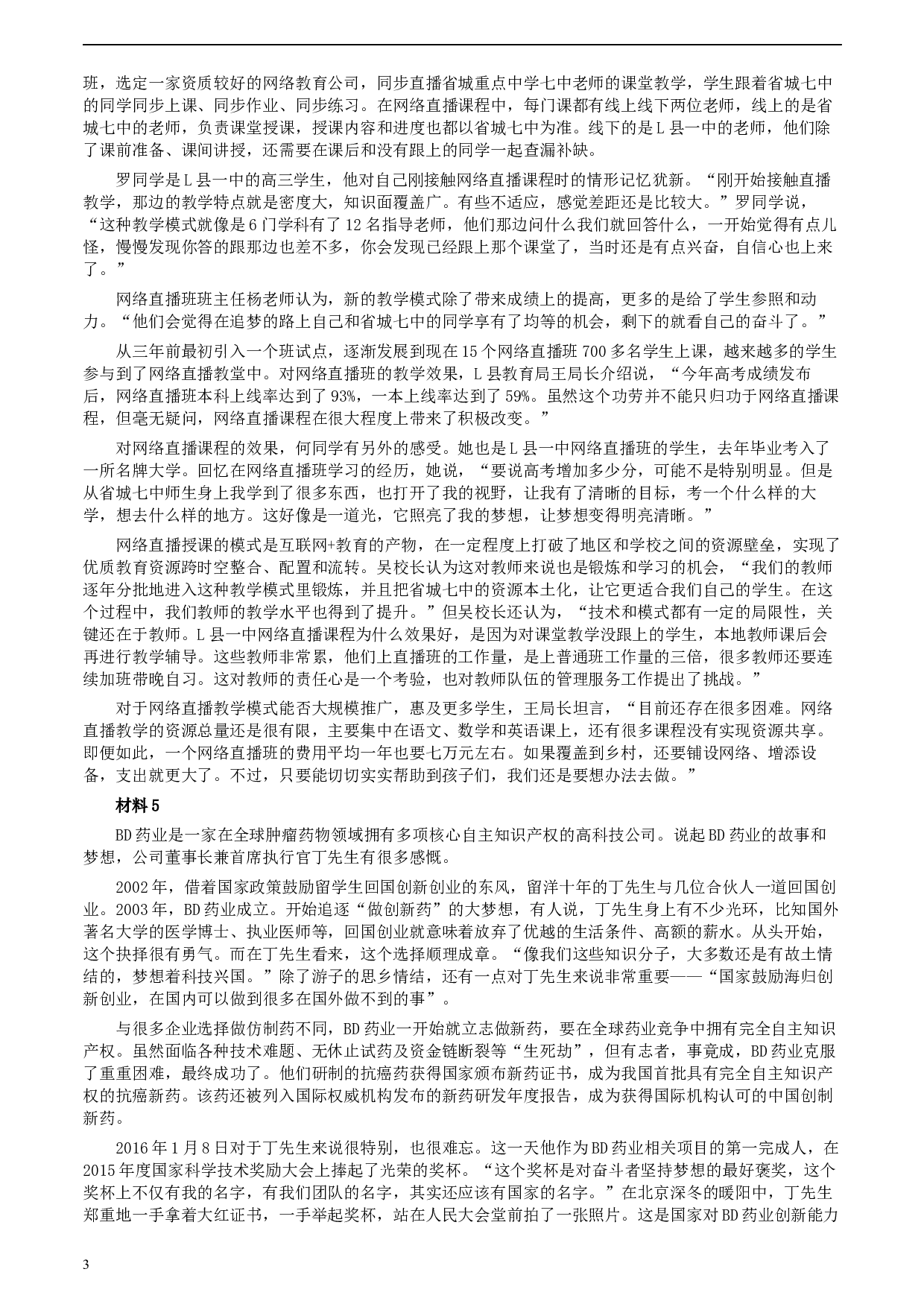 2020年0822公务员多省联考《申论》题（吉林甲卷）及参考答案.docx 第3页