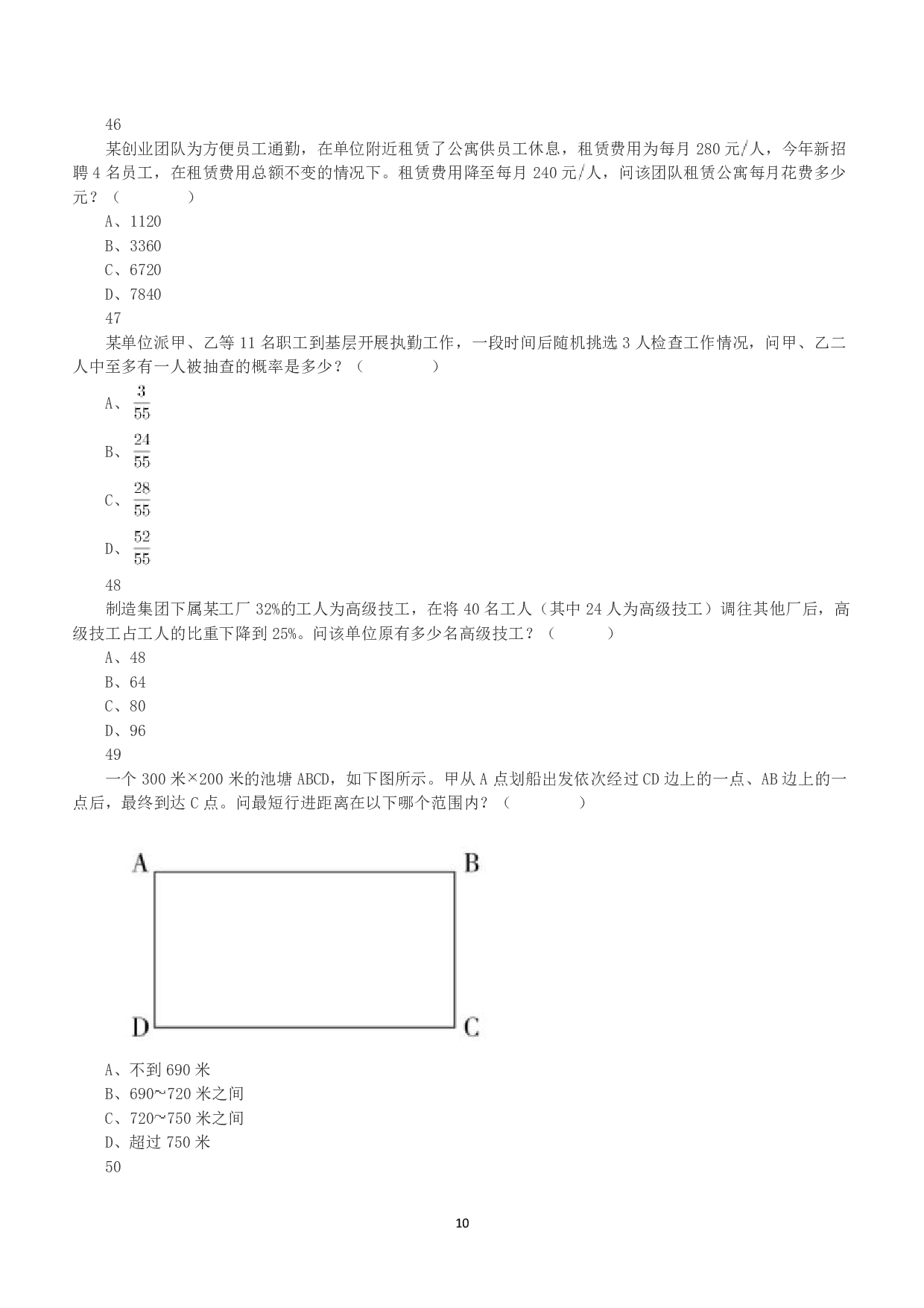 2023年5月7日全国事业单位联考A类《职业能力倾向测验》真题.pdf 第10页