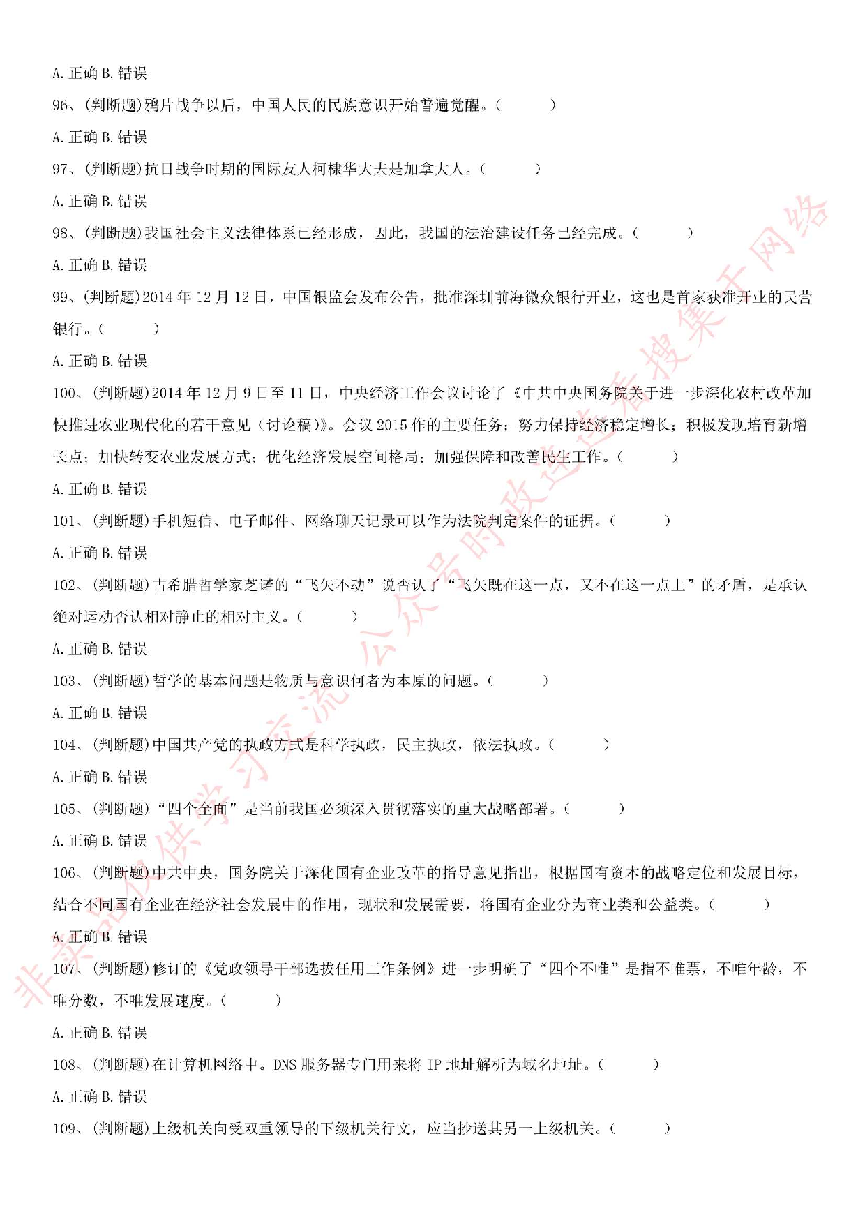 2015.10.17江西省吉安市事业单位《公共基础知识》真题.pdf 第9页