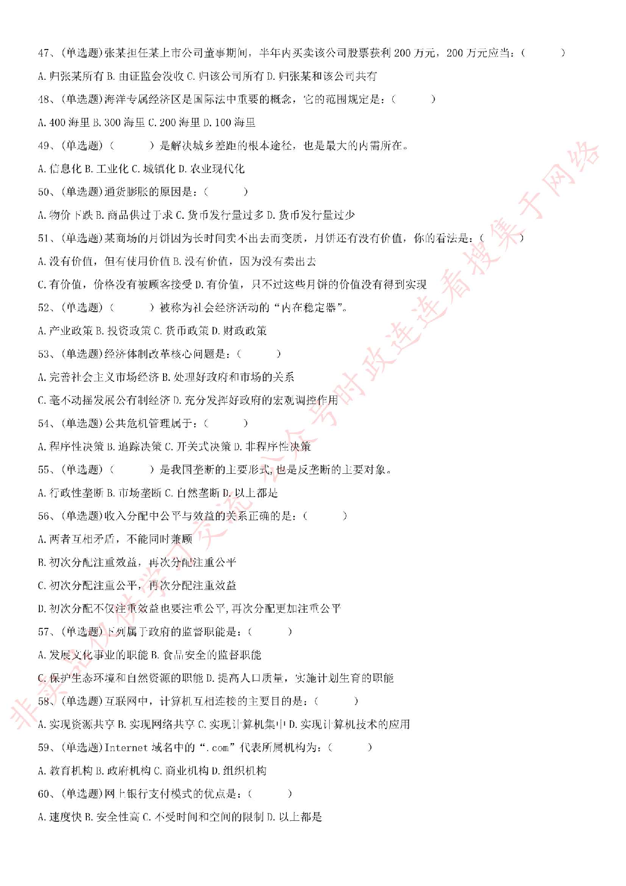 2015.10.17江西省吉安市事业单位《公共基础知识》真题.pdf 第5页