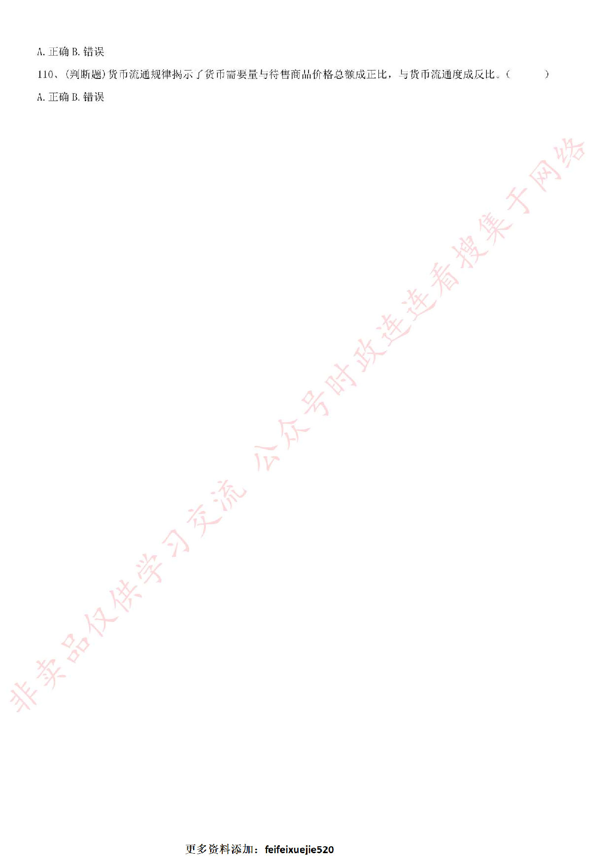 2015.10.17江西省吉安市事业单位《公共基础知识》真题.pdf 第10页