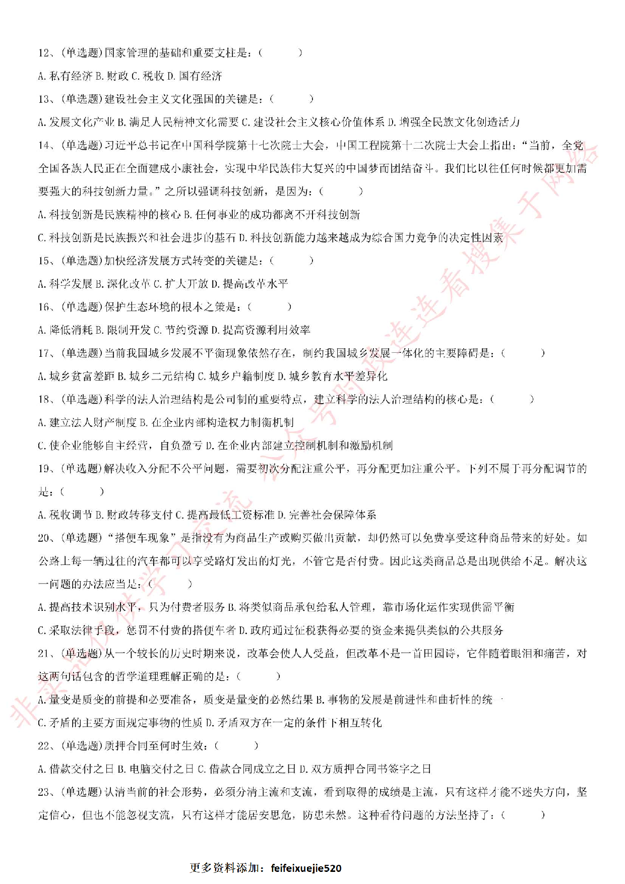 2015.10.17江西省吉安市事业单位《公共基础知识》真题.pdf 第2页