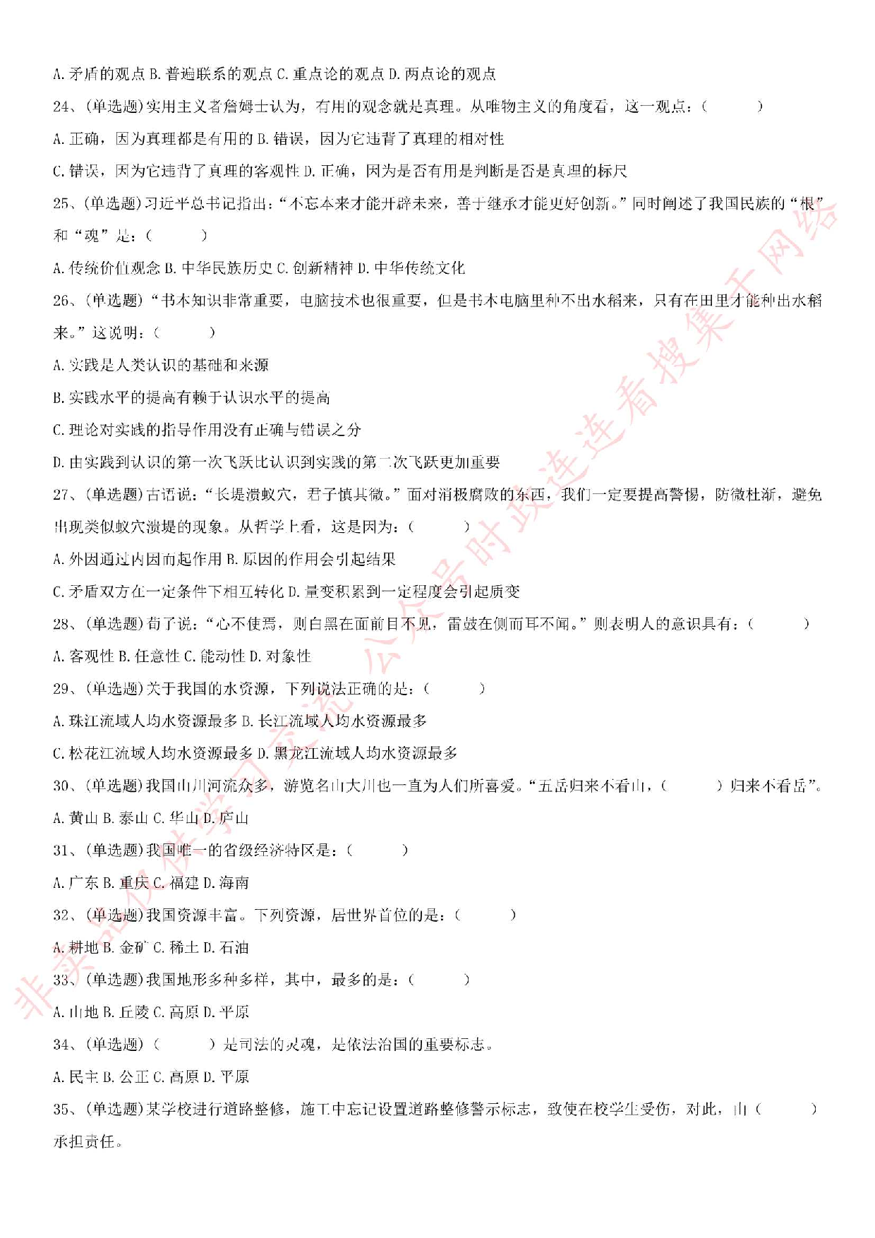 2015.10.17江西省吉安市事业单位《公共基础知识》真题.pdf 第3页