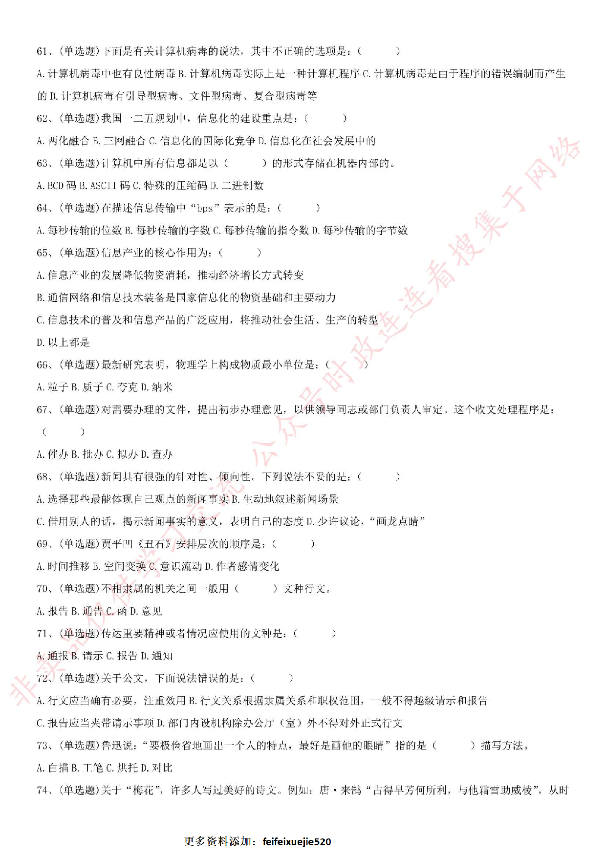 2015.10.17江西省吉安市事业单位《公共基础知识》真题.pdf 第6页