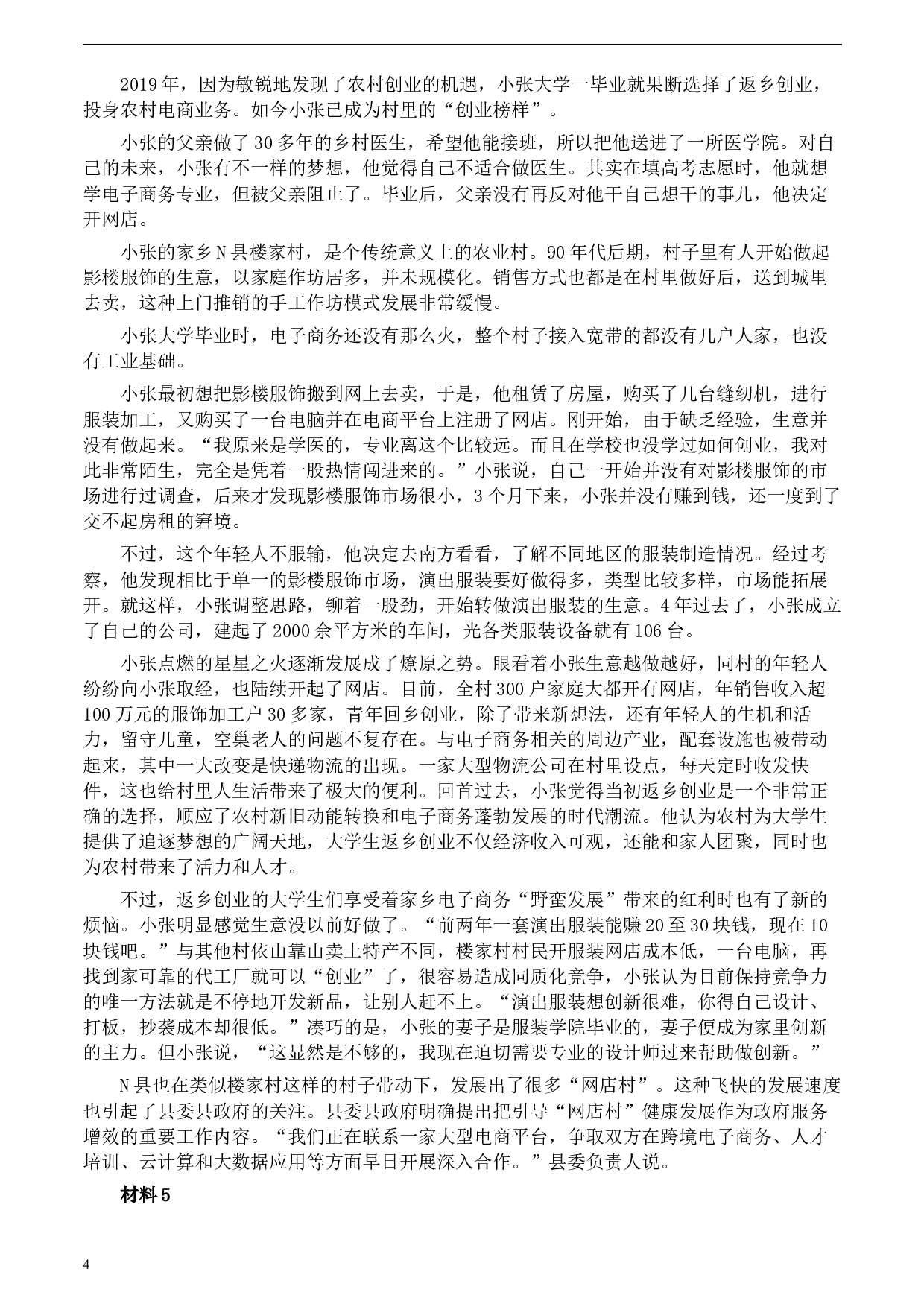 2020年0822公务员多省联考《申论》题（宁夏A卷）及参考答案.docx 第4页