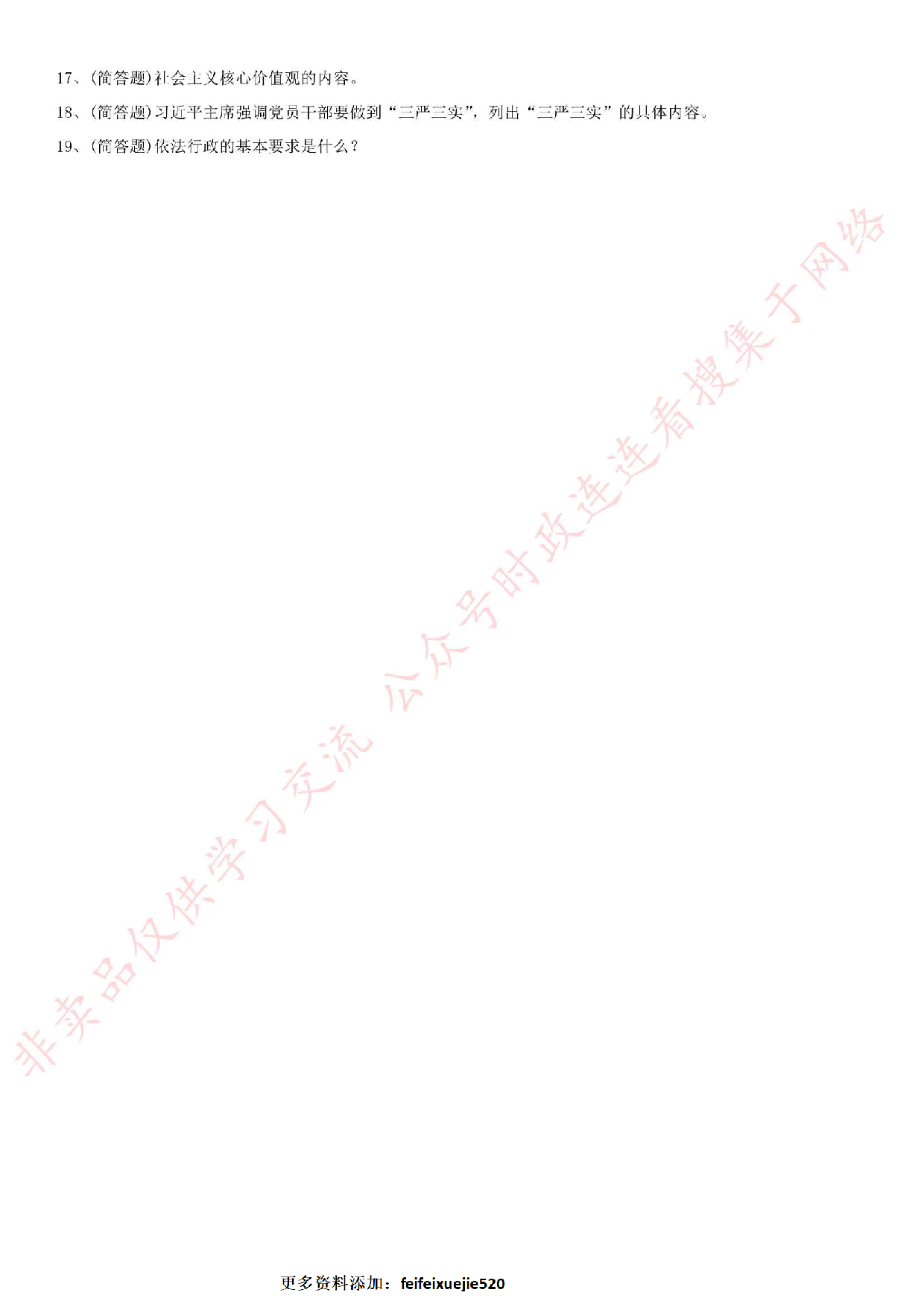 2015.11.21湖北省宜昌市夷陵区事业单位考试真题.pdf 第2页