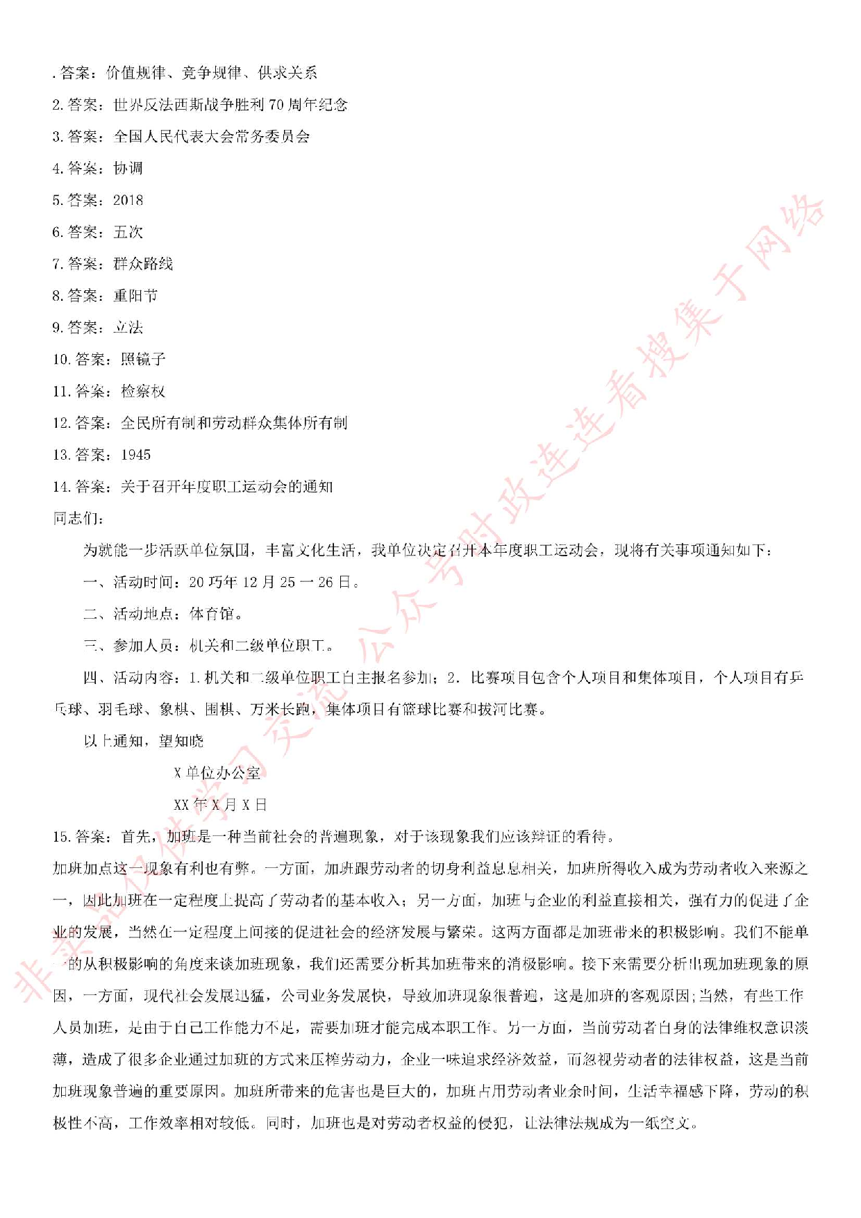 2015.11.21湖北省宜昌市夷陵区事业单位考试真题.pdf 第3页