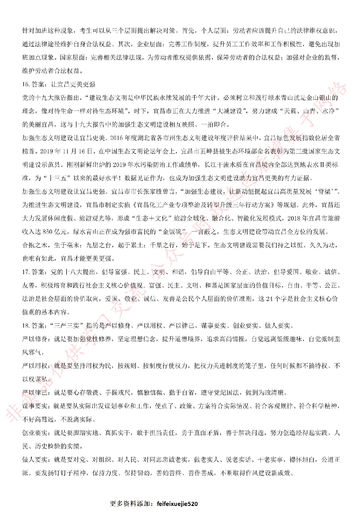 2015.11.21湖北省宜昌市夷陵区事业单位考试真题.pdf 第4页
