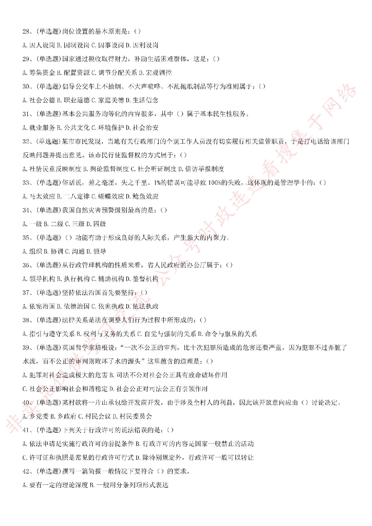 2015.12.13贵州省遵义市遵义县事业单位考试笔试真题.pdf 第3页