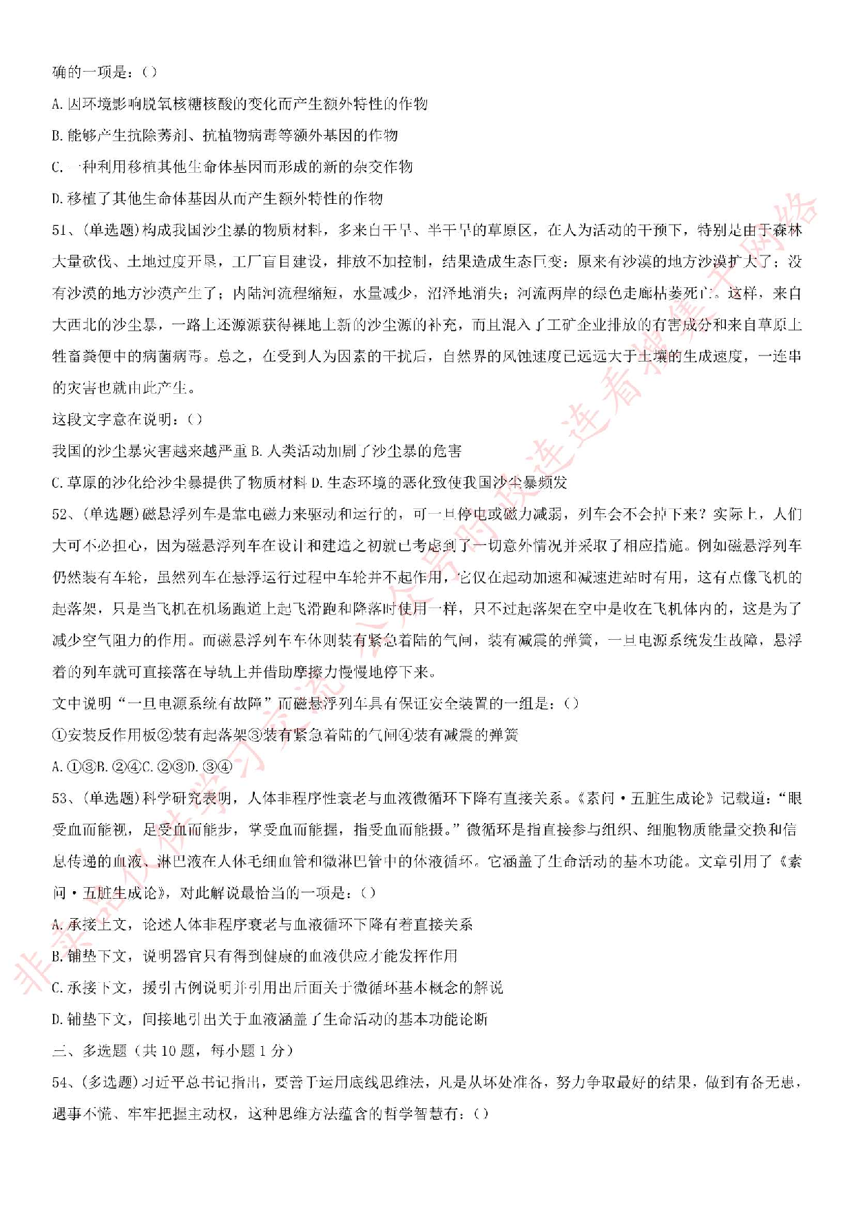 2015.12.13贵州省遵义市遵义县事业单位考试笔试真题.pdf 第5页