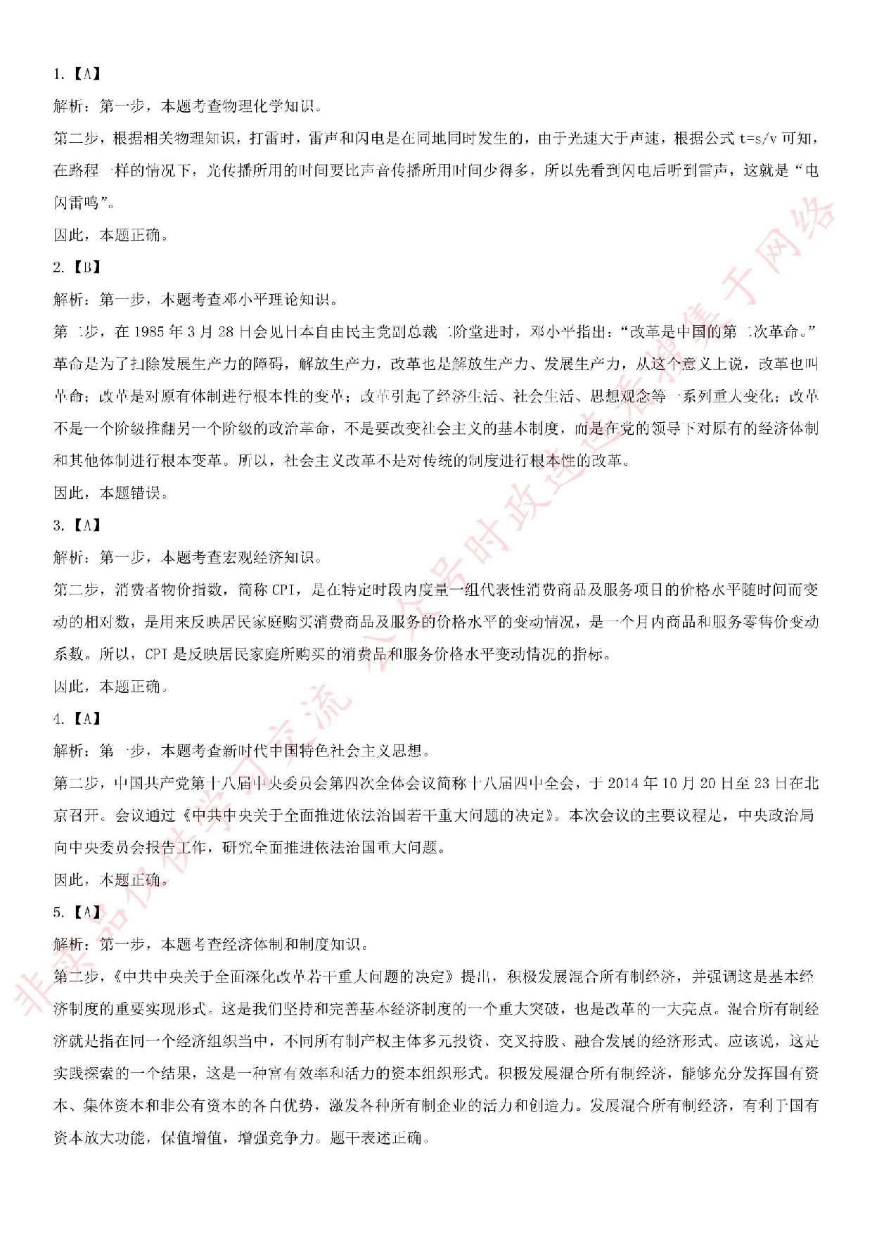 2015.12.13贵州省遵义市遵义县事业单位考试笔试真题.pdf 第7页