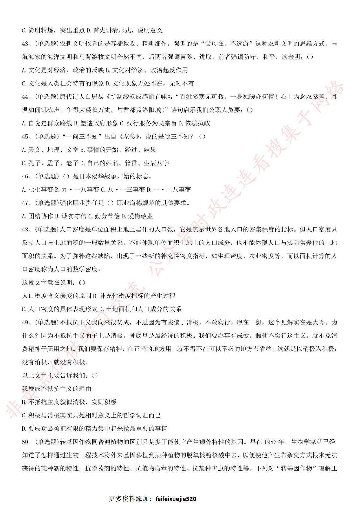 2015.12.13贵州省遵义市遵义县事业单位考试笔试真题.pdf 第4页