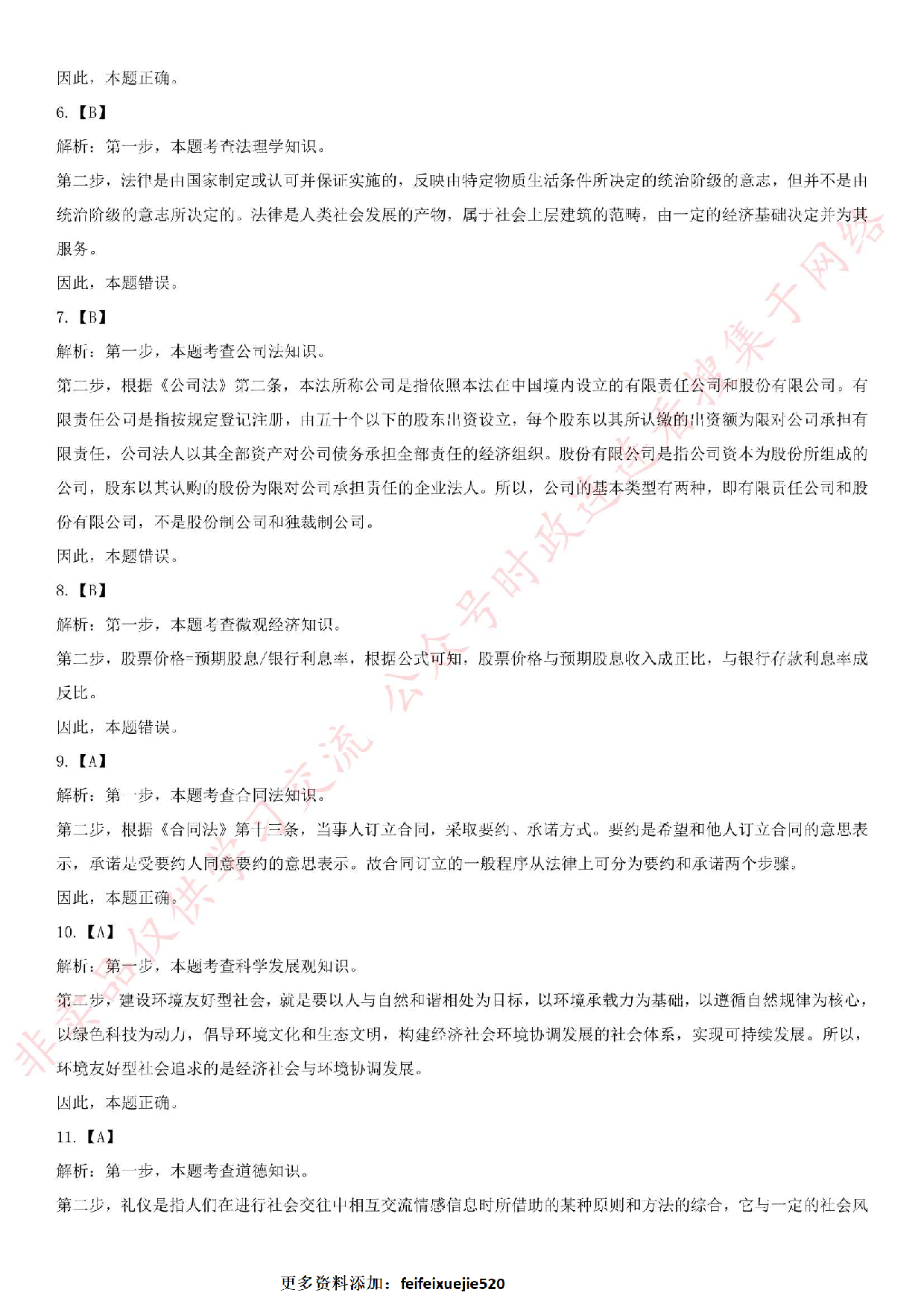 2015.12.13贵州省遵义市遵义县事业单位考试笔试真题.pdf 第8页