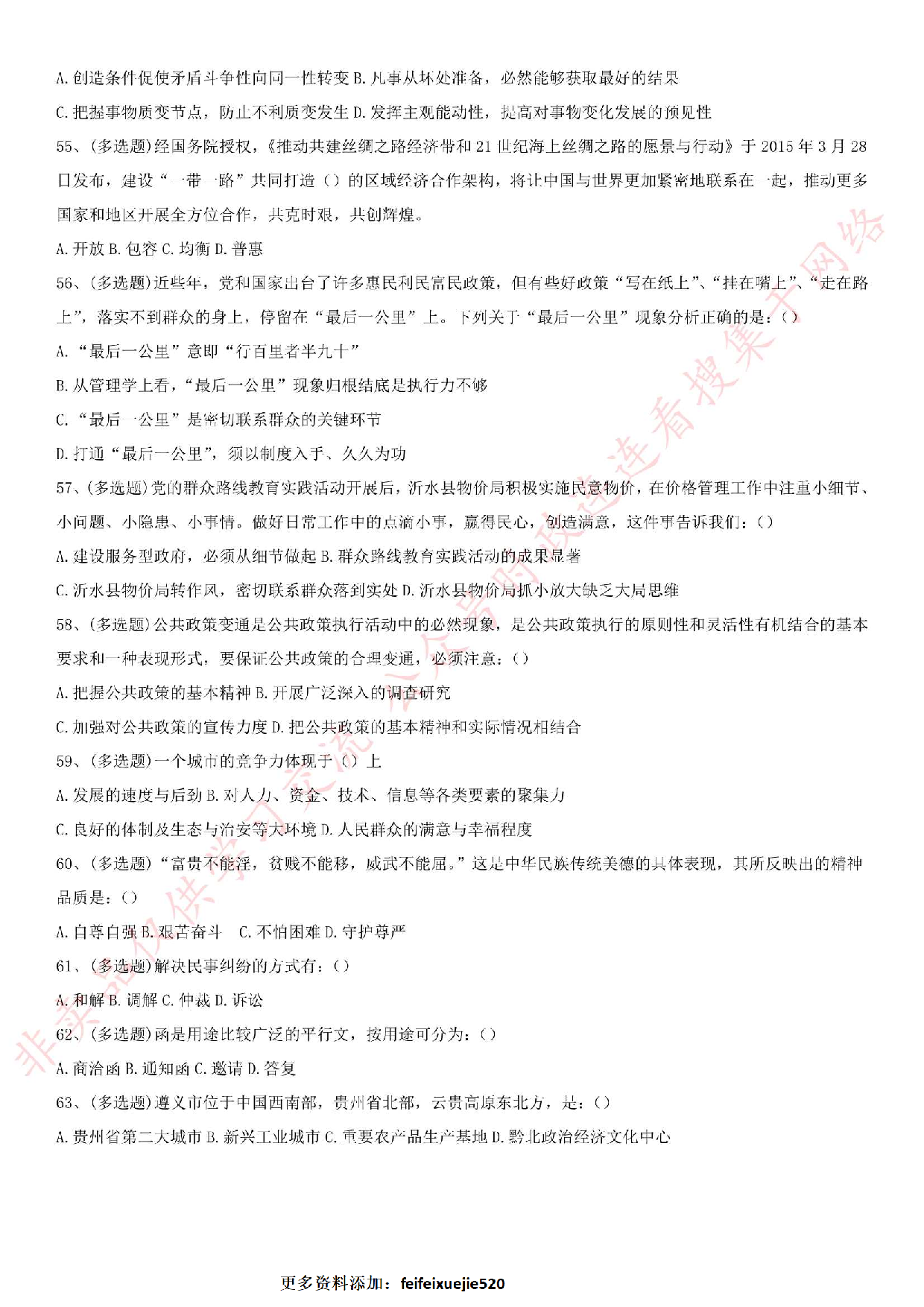 2015.12.13贵州省遵义市遵义县事业单位考试笔试真题.pdf 第6页