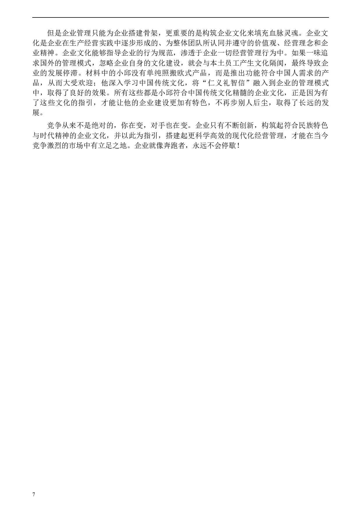 2020年0822公务员多省联考《申论》题（宁夏B卷）及参考答案.docx 第7页