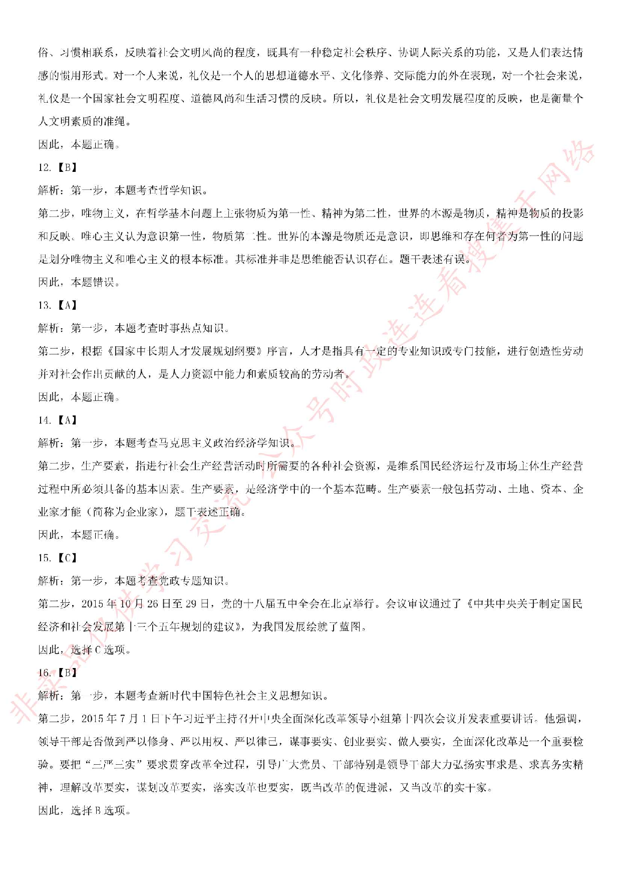 2015.12.13贵州省遵义市遵义县事业单位考试笔试真题.pdf 第9页