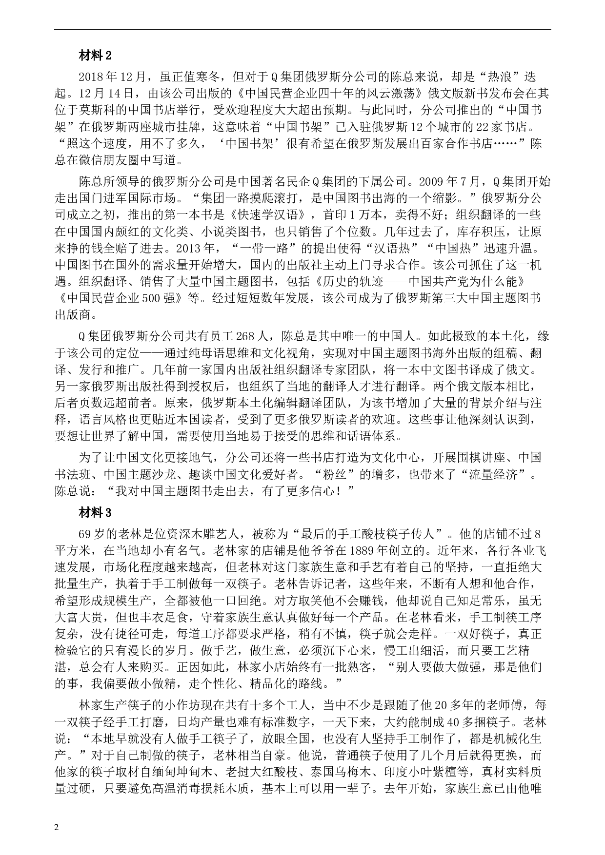 2020年0822公务员多省联考《申论》题（宁夏B卷）及参考答案.docx 第2页