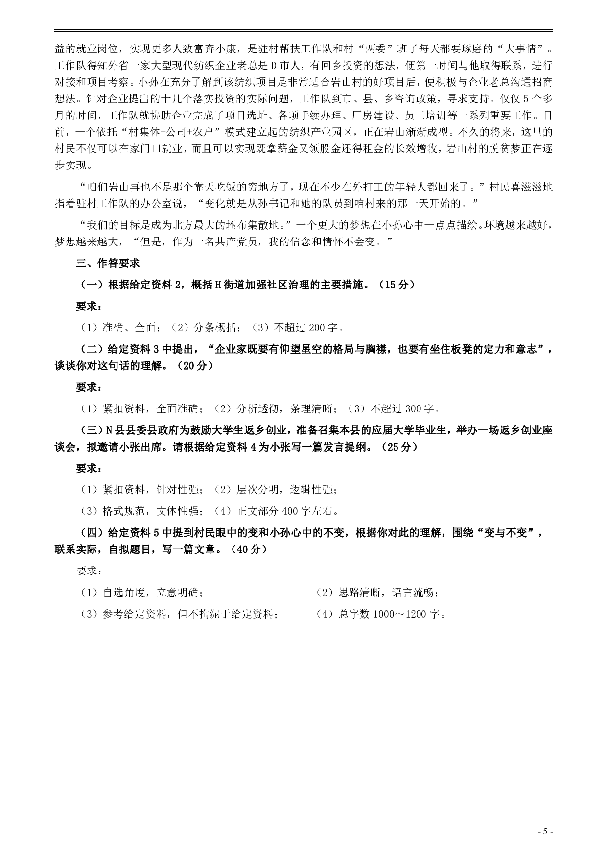 2020年0822公务员多省联考《申论》题（安徽A卷）及参考答案 .pdf 第5页