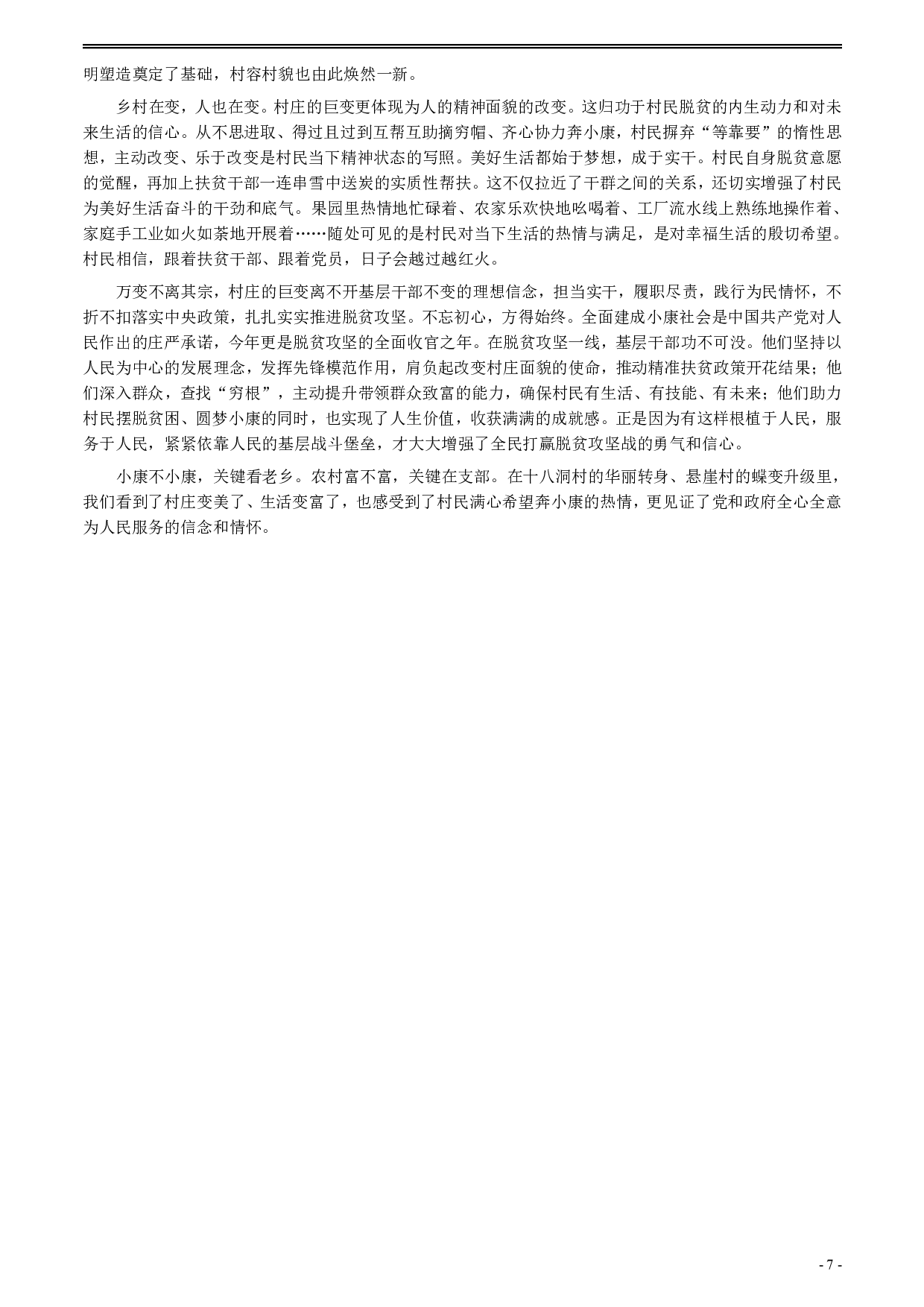 2020年0822公务员多省联考《申论》题（安徽A卷）及参考答案 .pdf 第7页