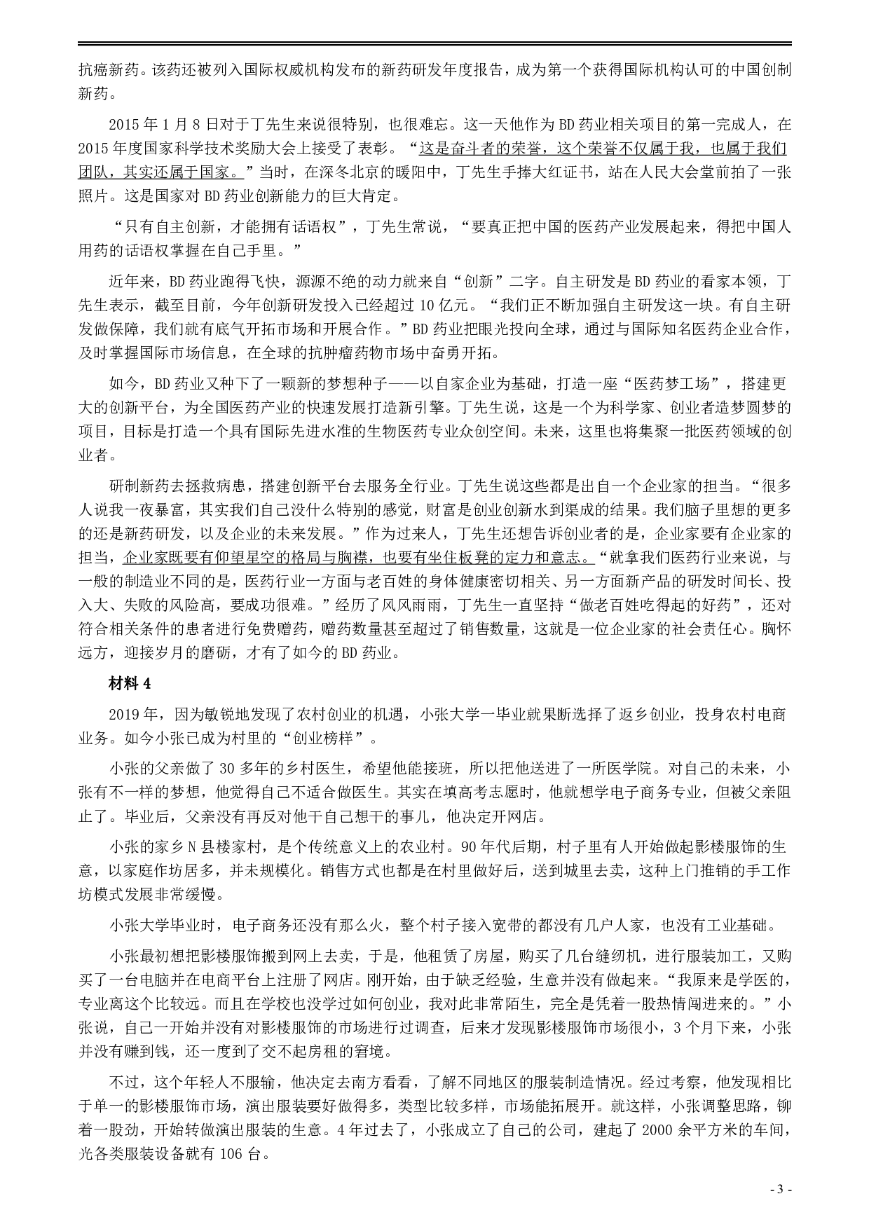 2020年0822公务员多省联考《申论》题（安徽A卷）及参考答案 .pdf 第3页