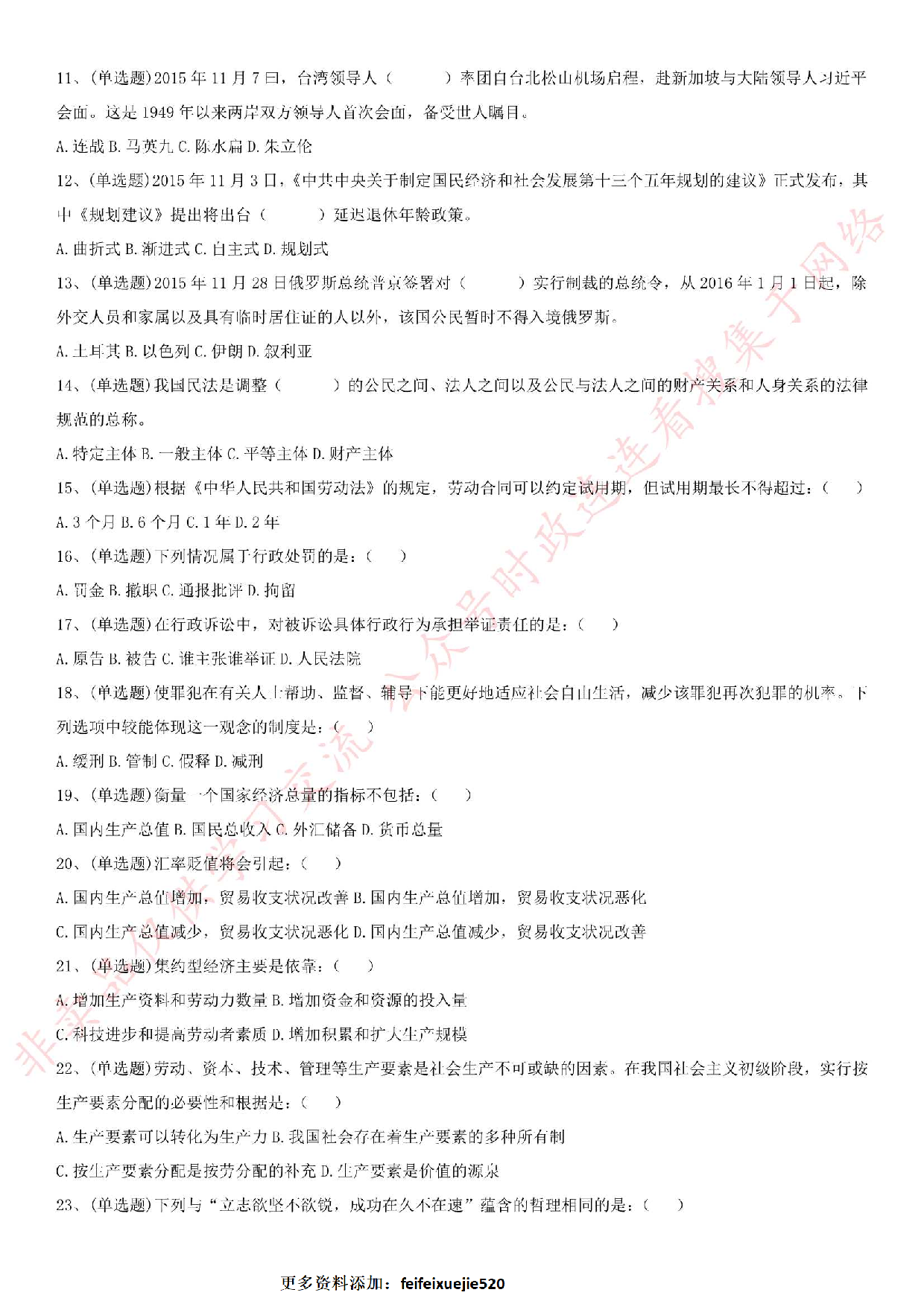 2015.12.21河北省承德市承德县事业单位《公共基础知识》真题.pdf 第2页