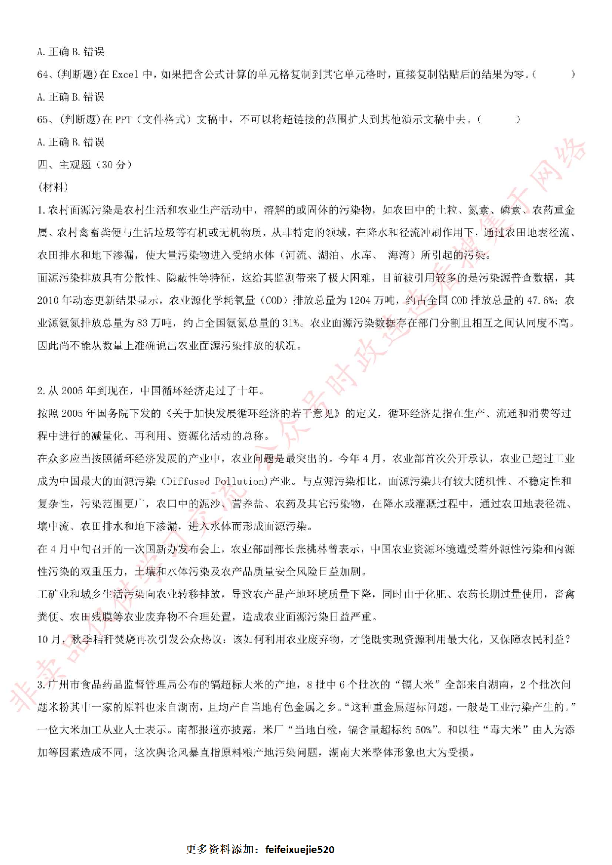 2015.12.21河北省承德市承德县事业单位《公共基础知识》真题.pdf 第6页