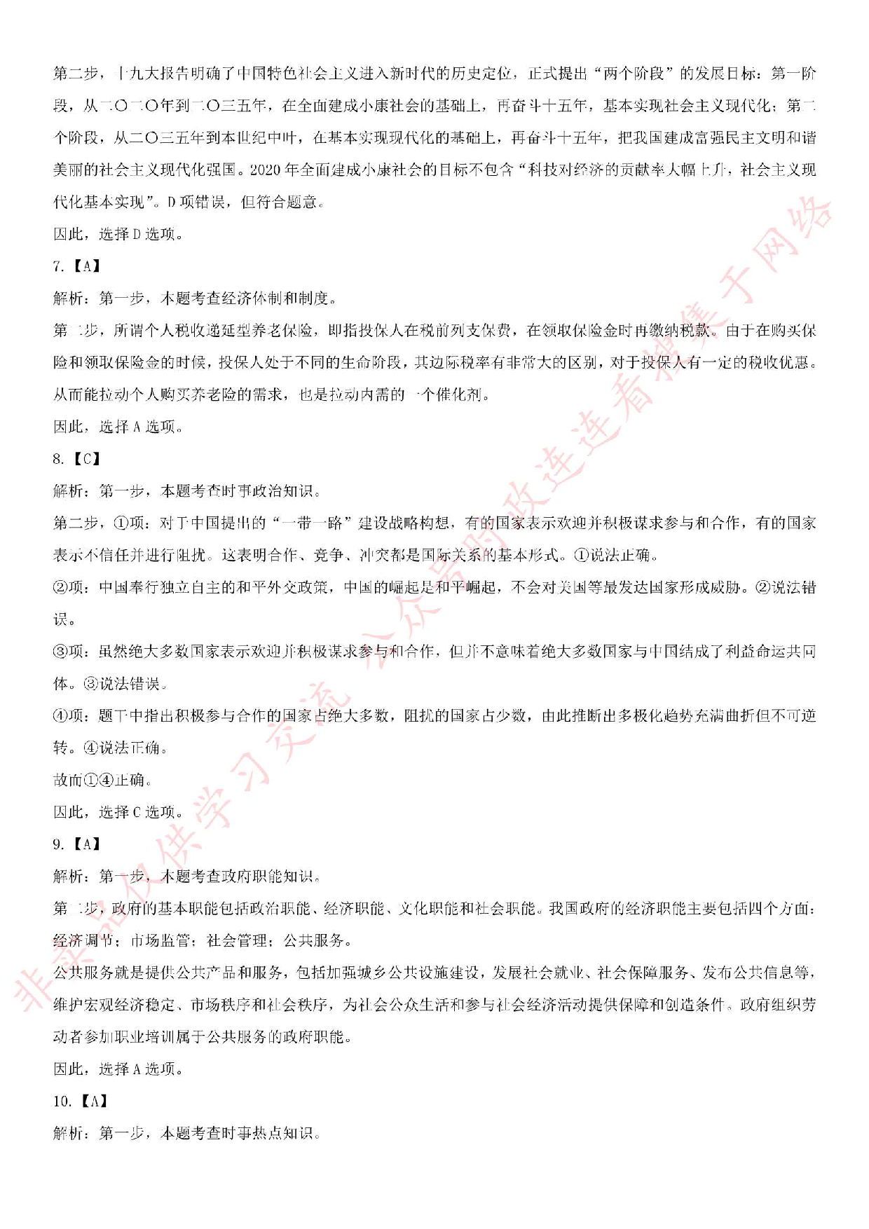 2015.12.21河北省承德市承德县事业单位《公共基础知识》真题.pdf 第9页