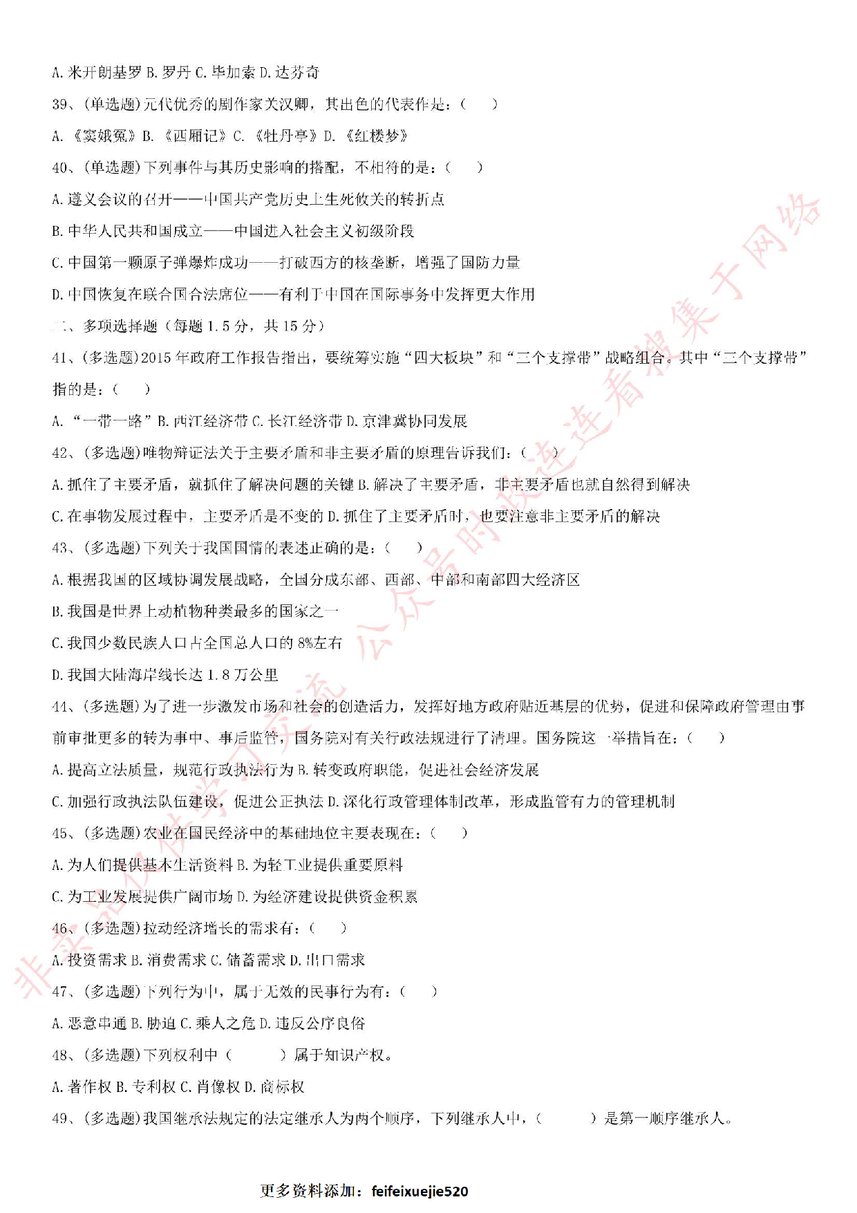 2015.12.21河北省承德市承德县事业单位《公共基础知识》真题.pdf 第4页