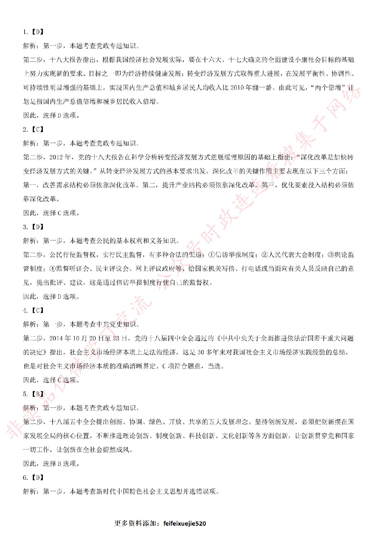 2015.12.21河北省承德市承德县事业单位《公共基础知识》真题.pdf 第8页