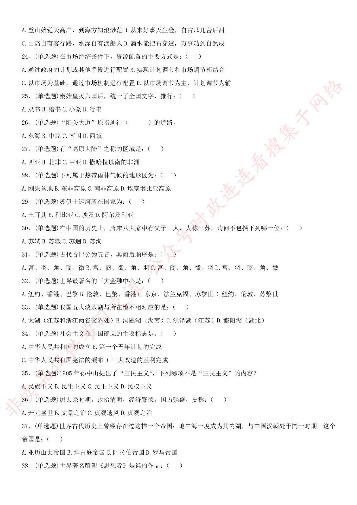 2015.12.21河北省承德市承德县事业单位《公共基础知识》真题.pdf 第3页