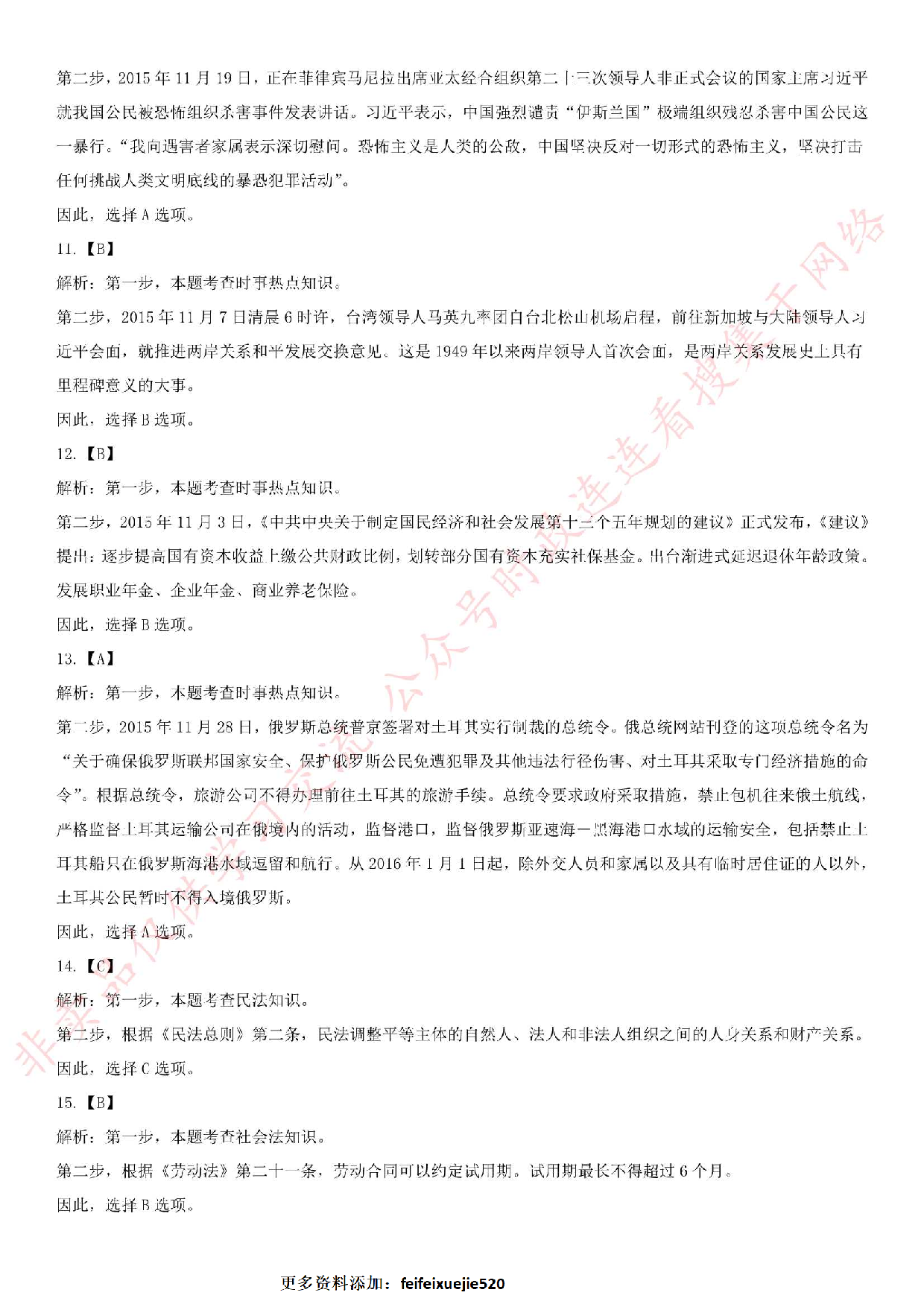 2015.12.21河北省承德市承德县事业单位《公共基础知识》真题.pdf 第10页