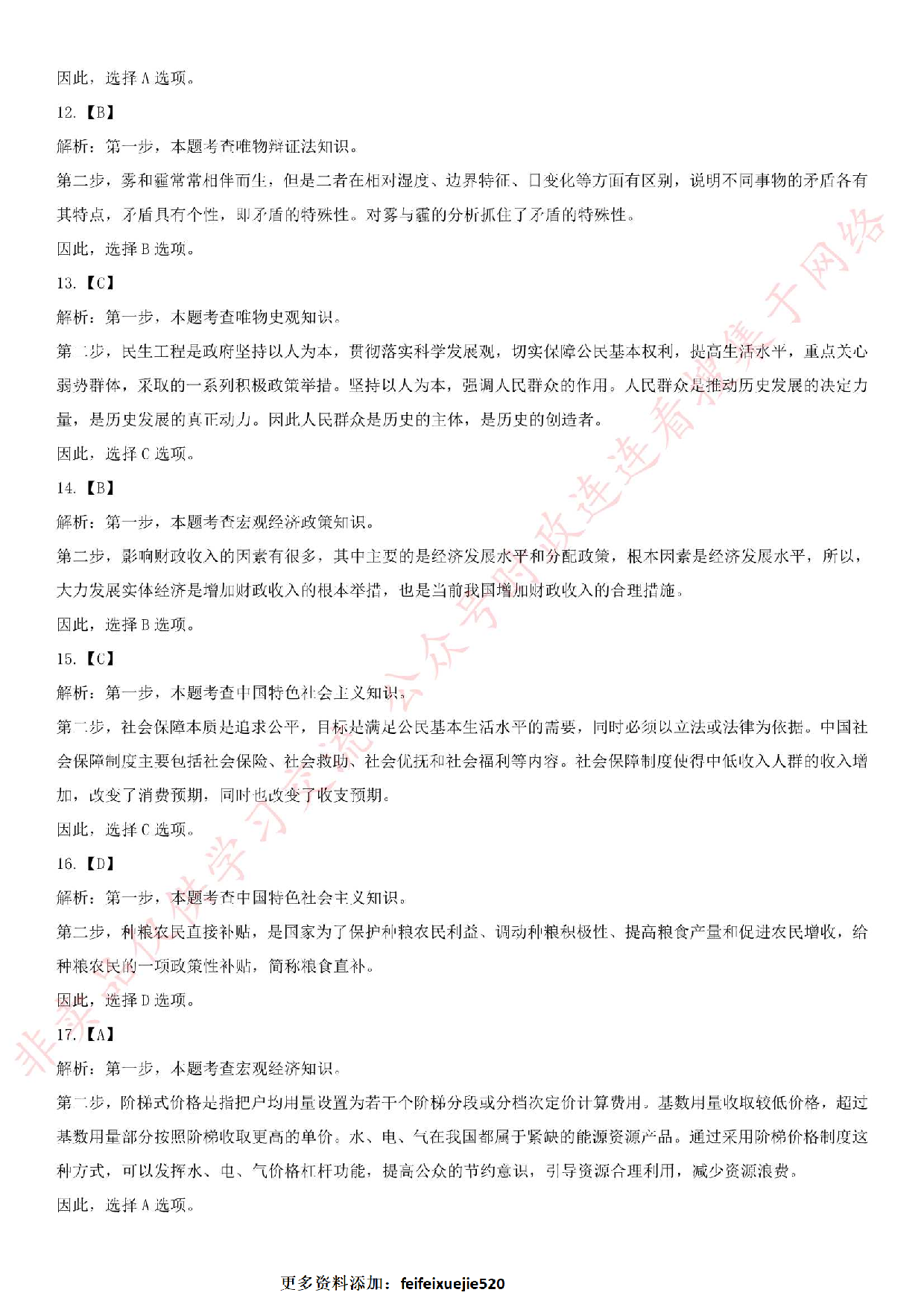2015.1河北省沧州市事业单位考试《公共基础知识》考试真题.pdf 第10页