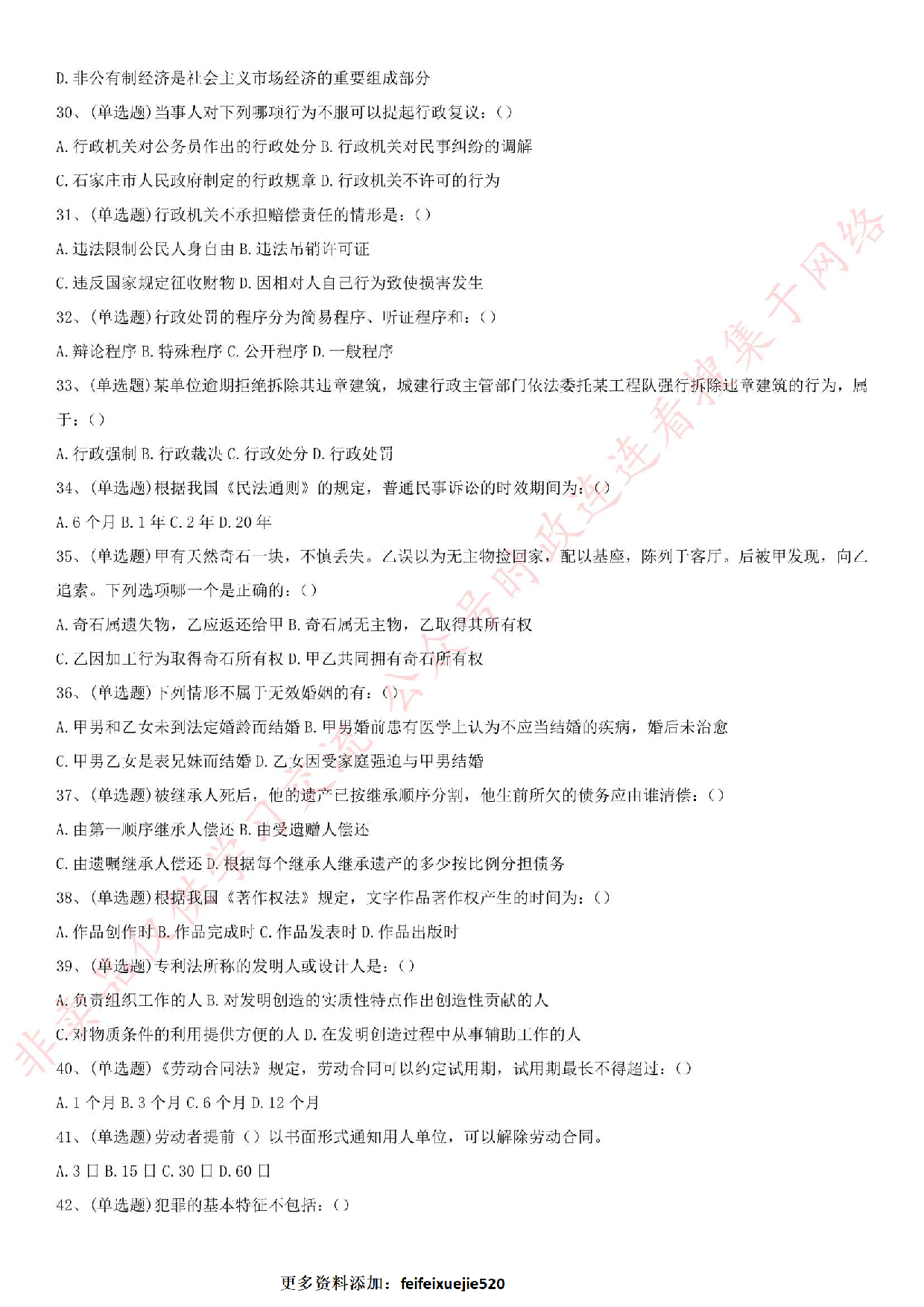 2015.1河北省沧州市事业单位考试《公共基础知识》考试真题.pdf 第4页