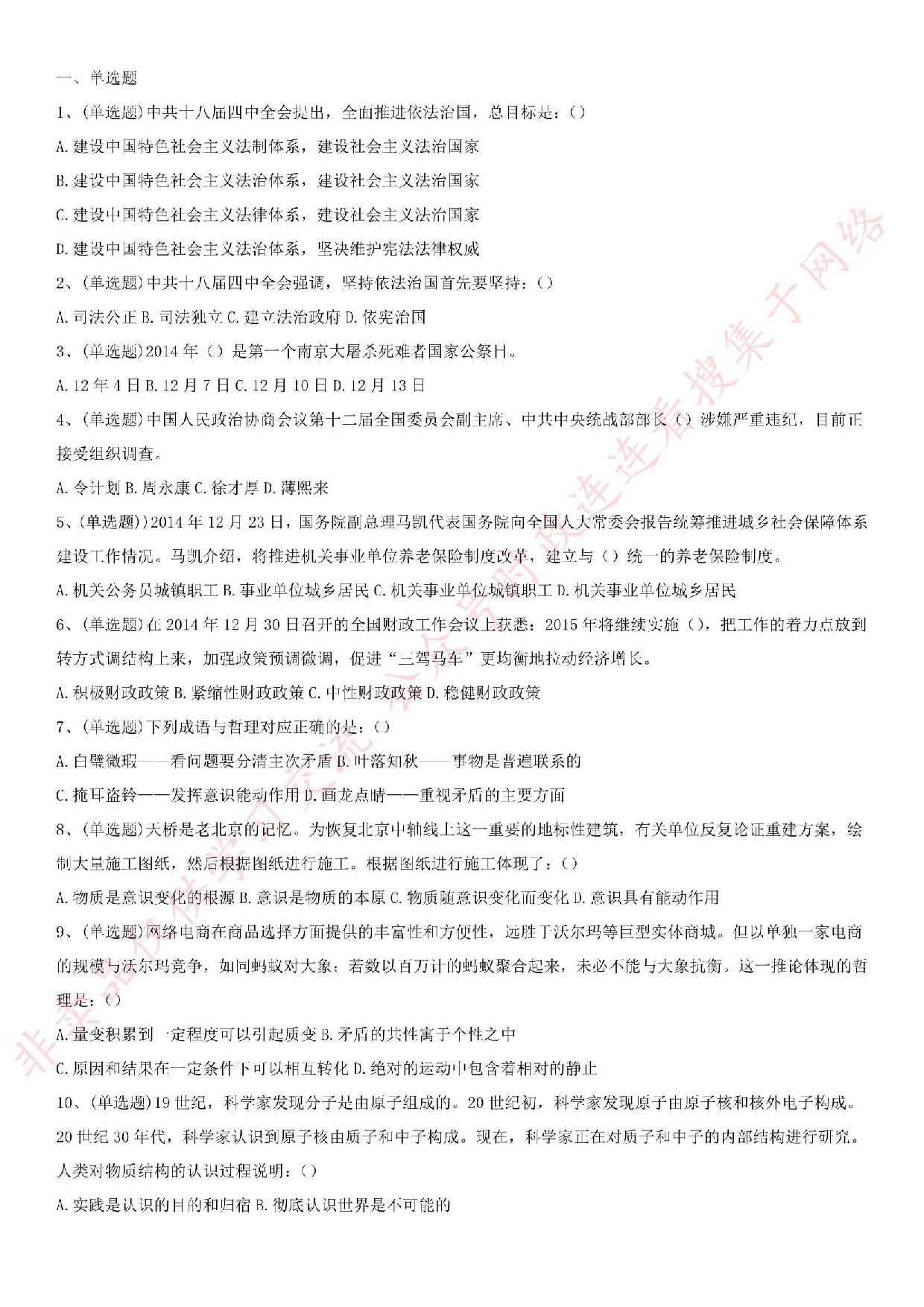 2015.1河北省沧州市事业单位考试《公共基础知识》考试真题.pdf 第1页