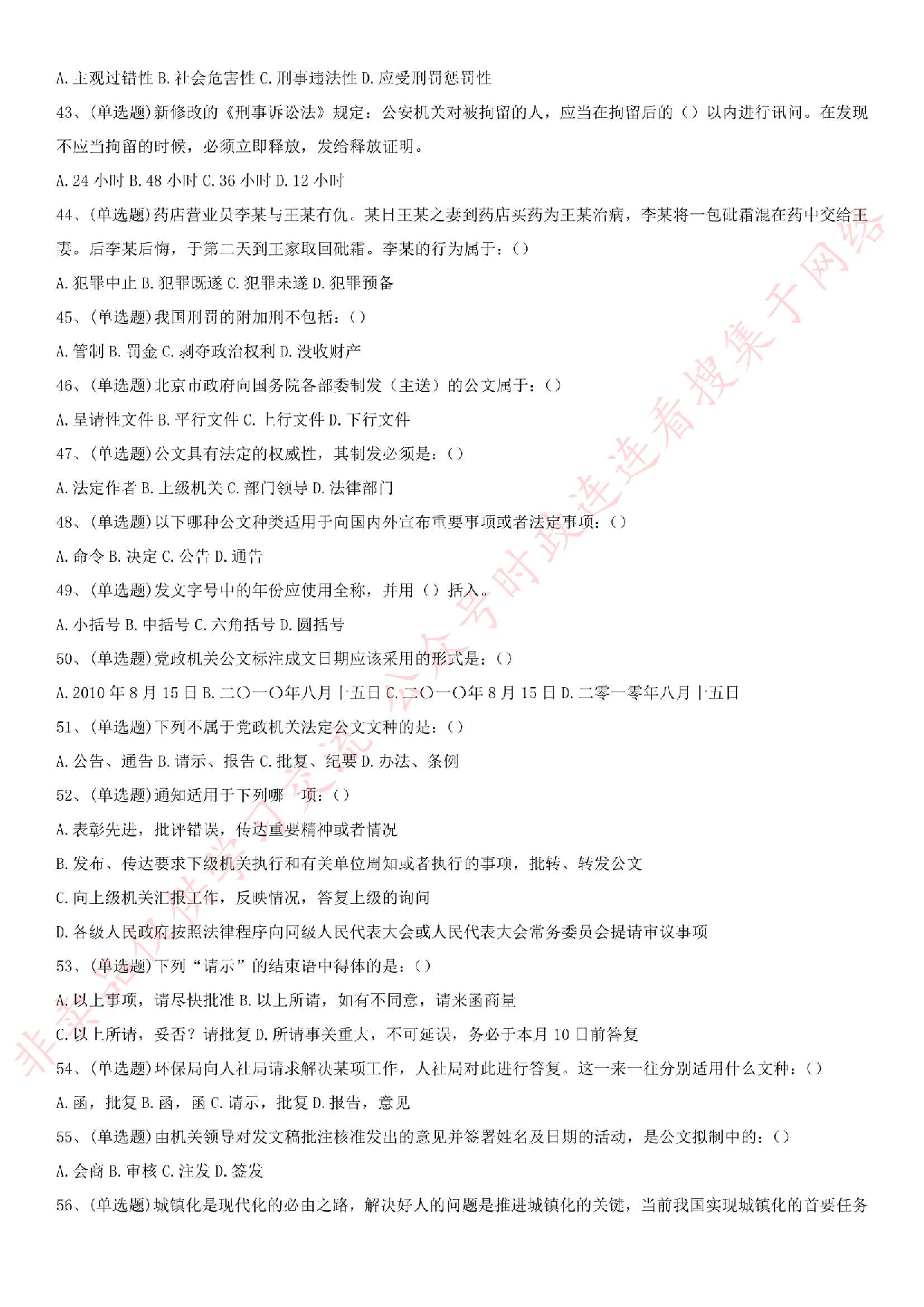 2015.1河北省沧州市事业单位考试《公共基础知识》考试真题.pdf 第5页