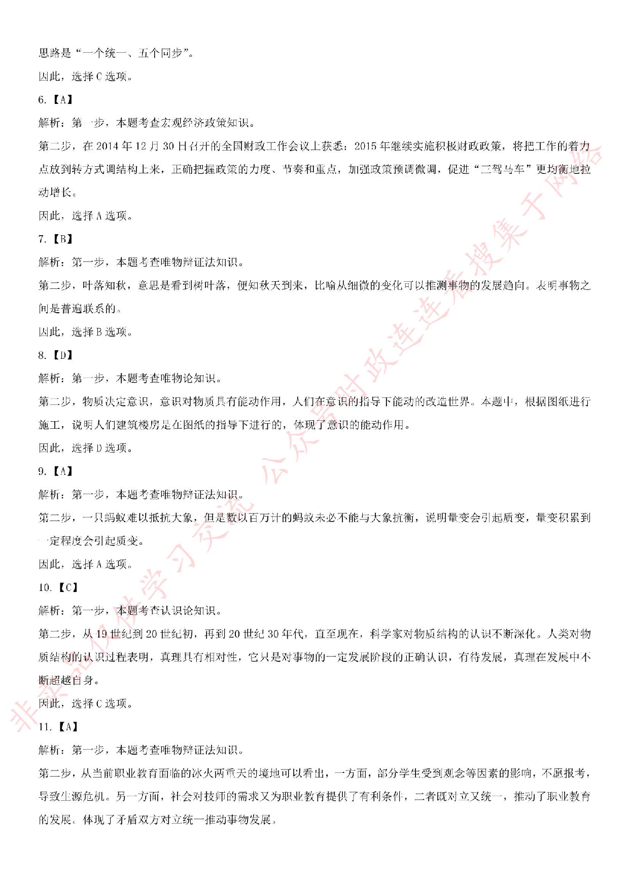 2015.1河北省沧州市事业单位考试《公共基础知识》考试真题.pdf 第9页