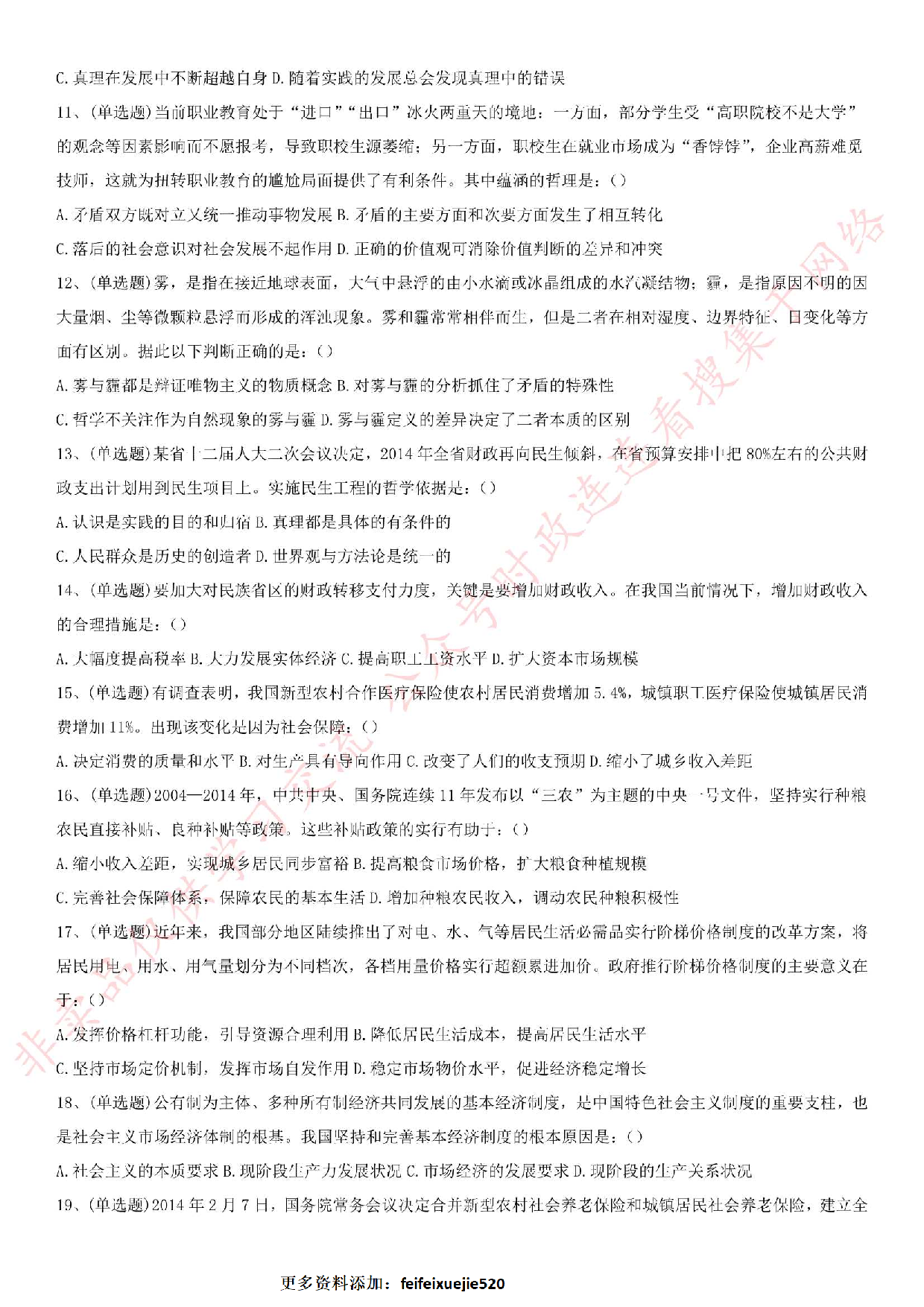 2015.1河北省沧州市事业单位考试《公共基础知识》考试真题.pdf 第2页