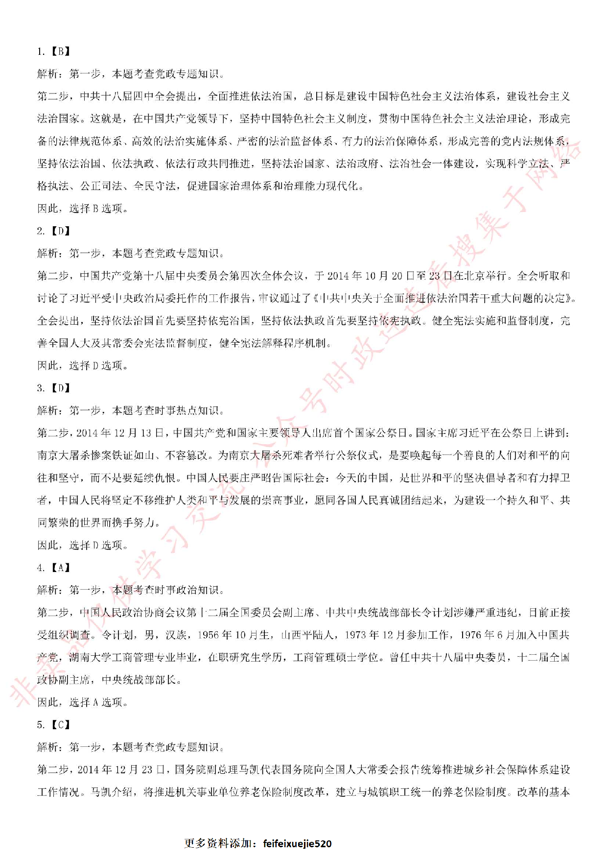 2015.1河北省沧州市事业单位考试《公共基础知识》考试真题.pdf 第8页