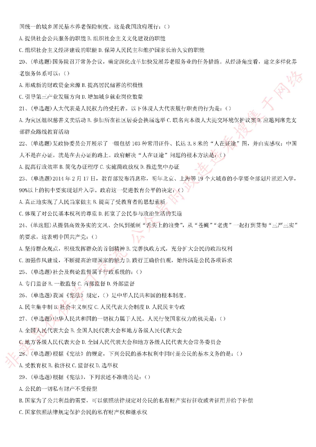 2015.1河北省沧州市事业单位考试《公共基础知识》考试真题.pdf 第3页