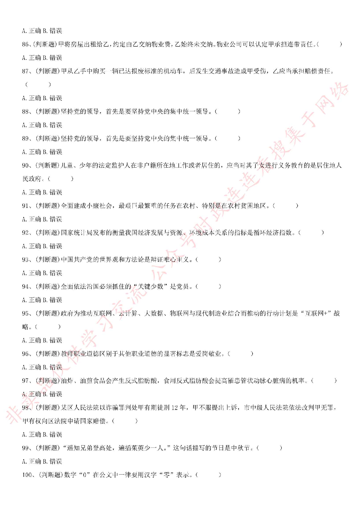 2015.4.29吉林白山市事业单位笔试真题.pdf 第9页