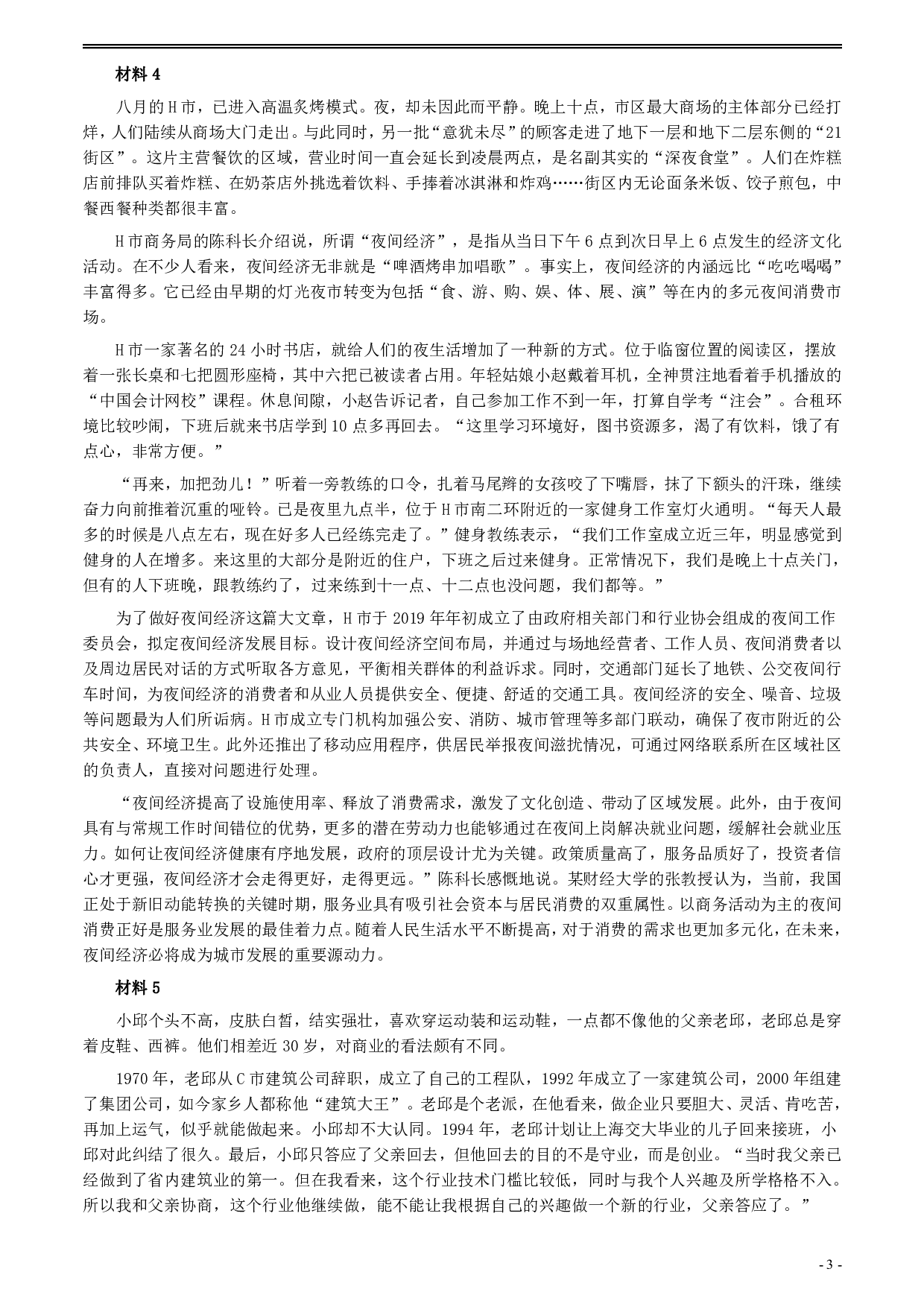 2020年0822公务员多省联考《申论》题（安徽B卷）及参考答案 .pdf 第3页